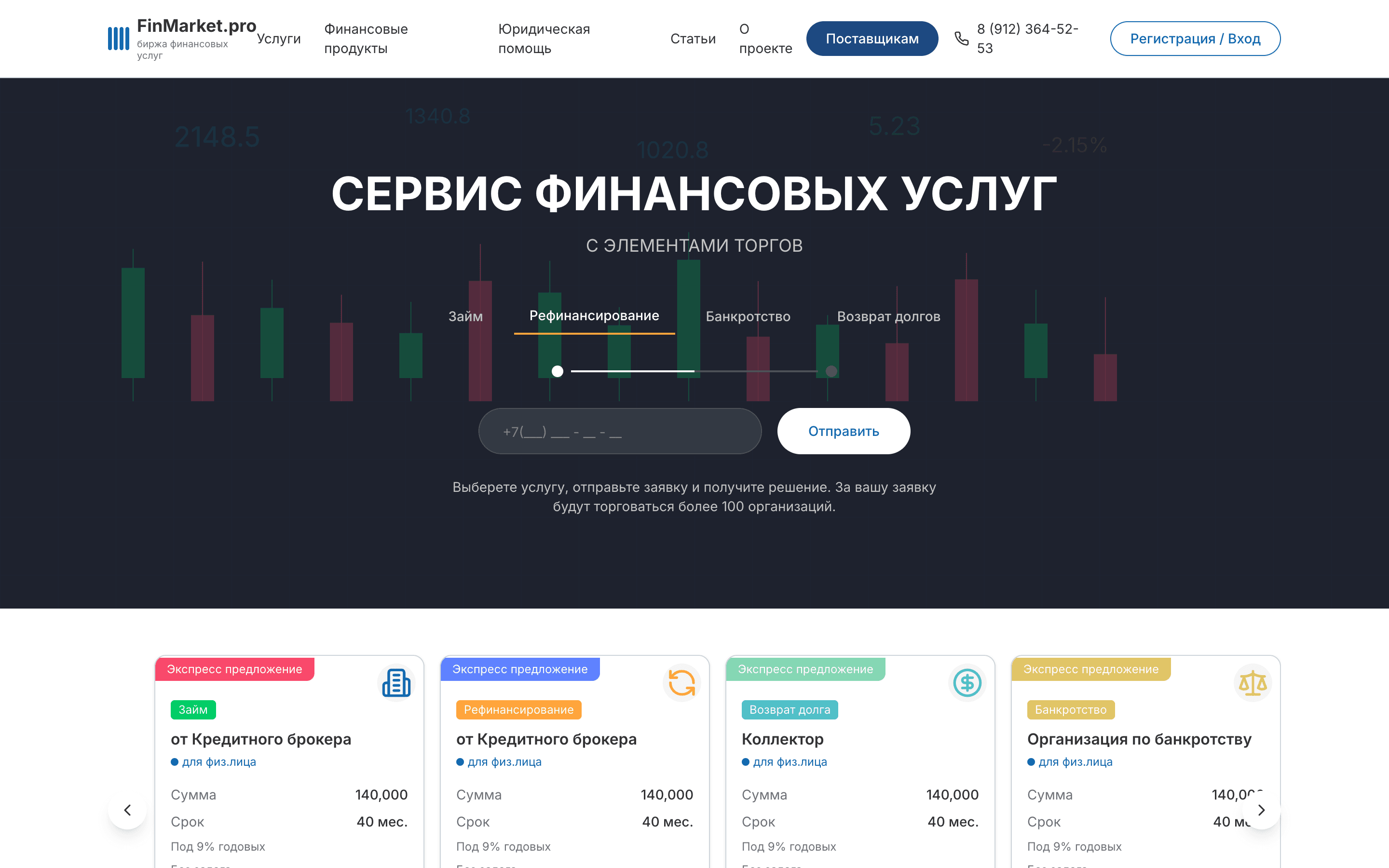 FinMarket.pro — шаблон биржи финансовых услуг