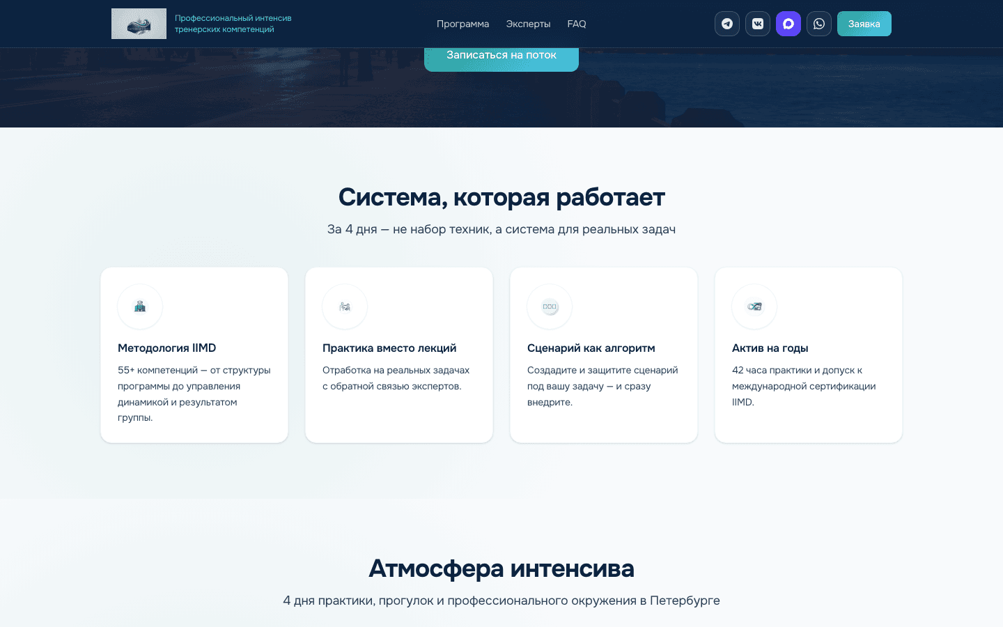 Балтийский бриз — сайт интенсива тренерских компетенций — 3
