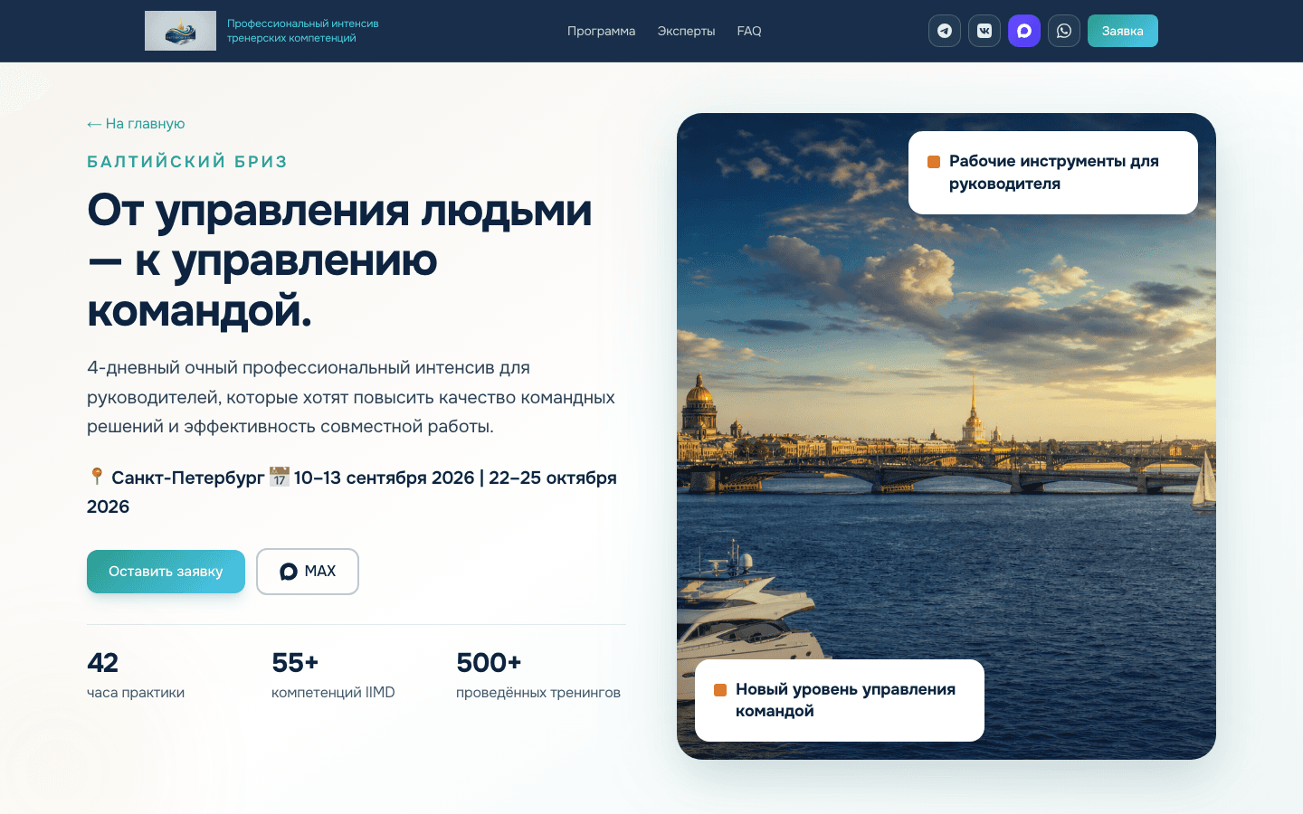 Балтийский бриз — сайт интенсива тренерских компетенций — 7