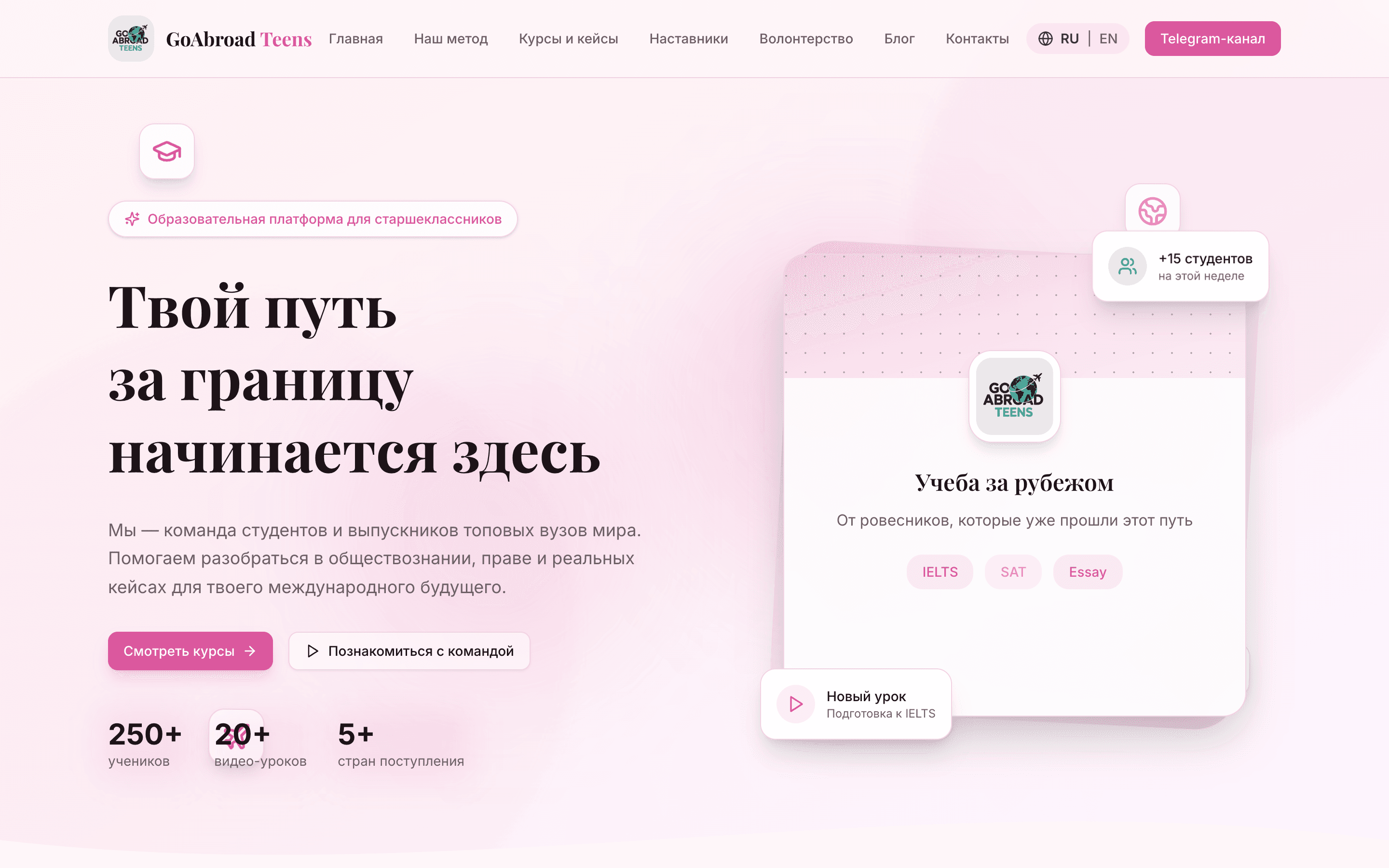 GoAbroad Teens — шаблон образовательной платформы