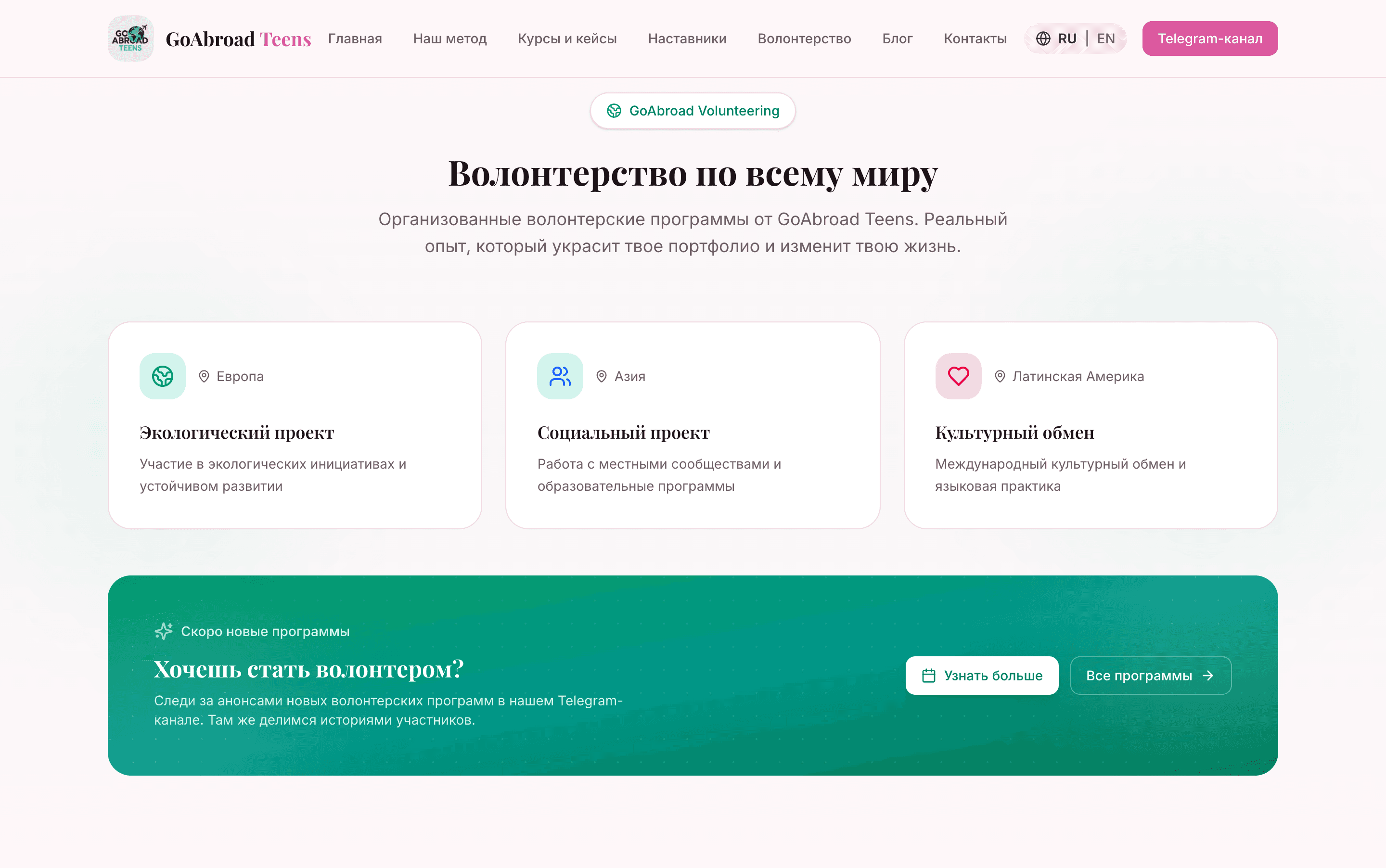GoAbroad Teens — шаблон образовательной платформы — 5