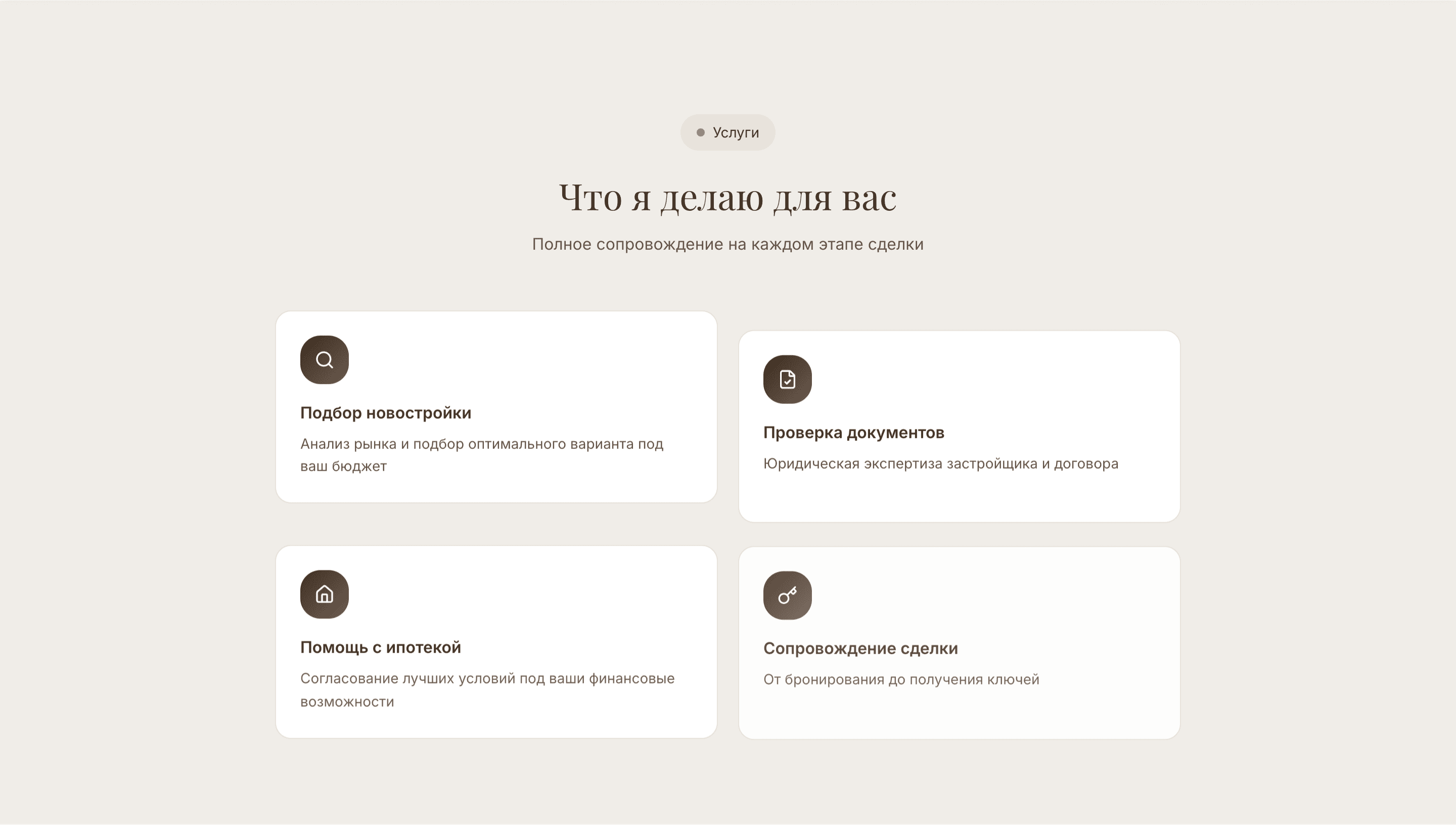 Золотое Сечение 8 — шаблон лендинга риелтора по новостройкам — 3