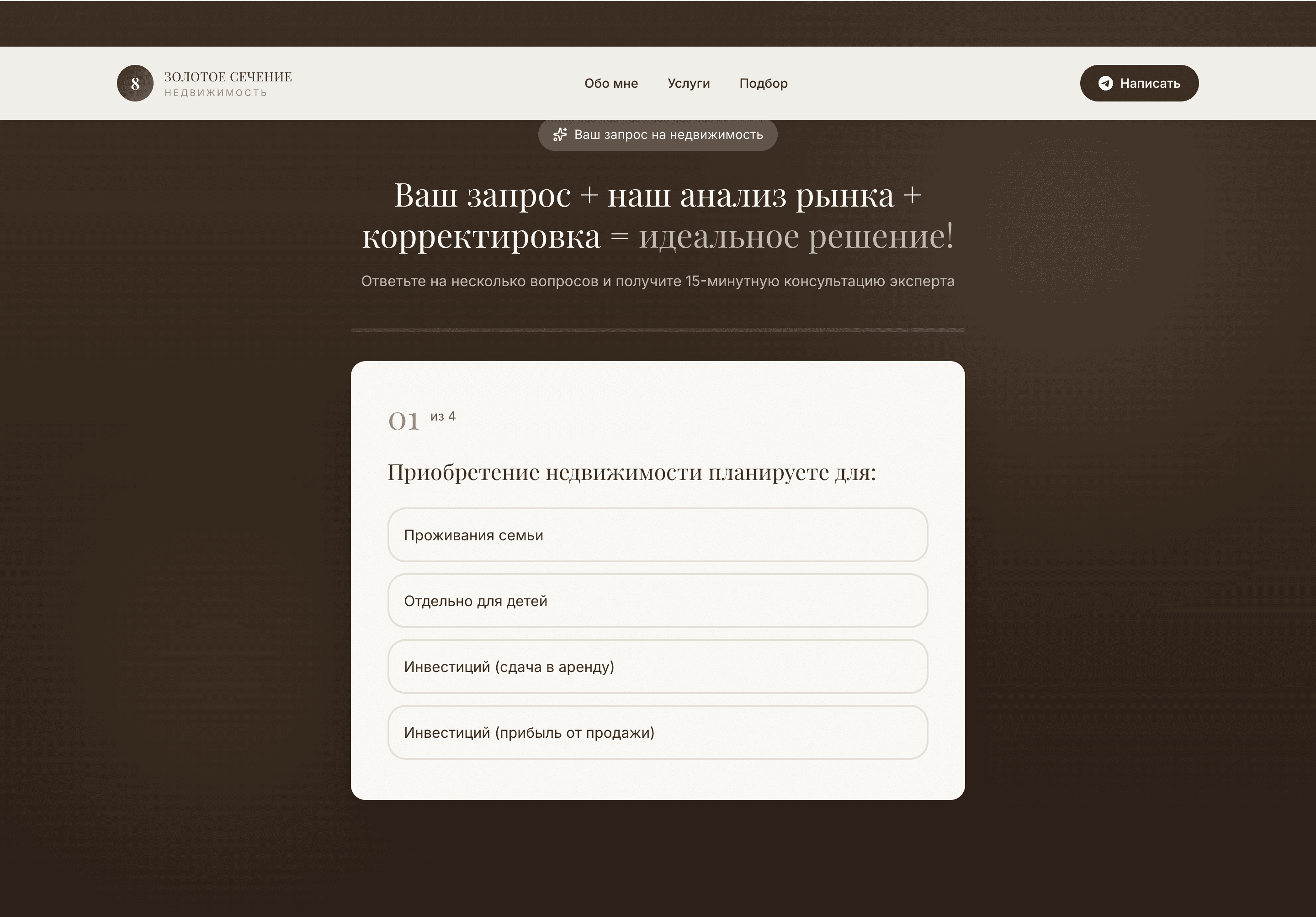 Золотое Сечение 8 — шаблон лендинга риелтора по новостройкам — 4