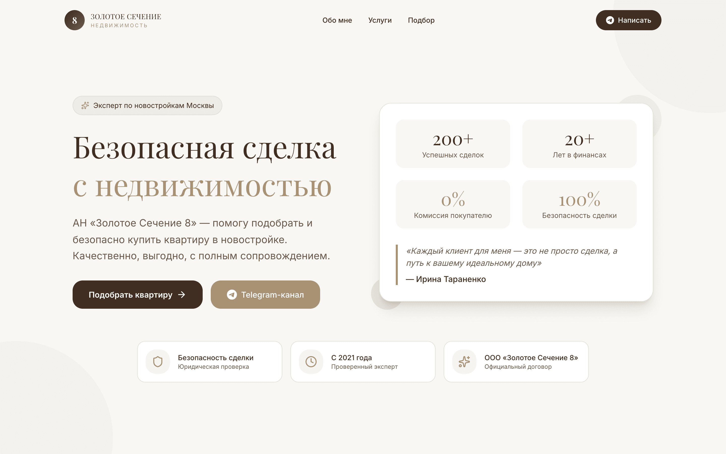 Золотое Сечение 8 — шаблон лендинга риелтора по новостройкам — 5