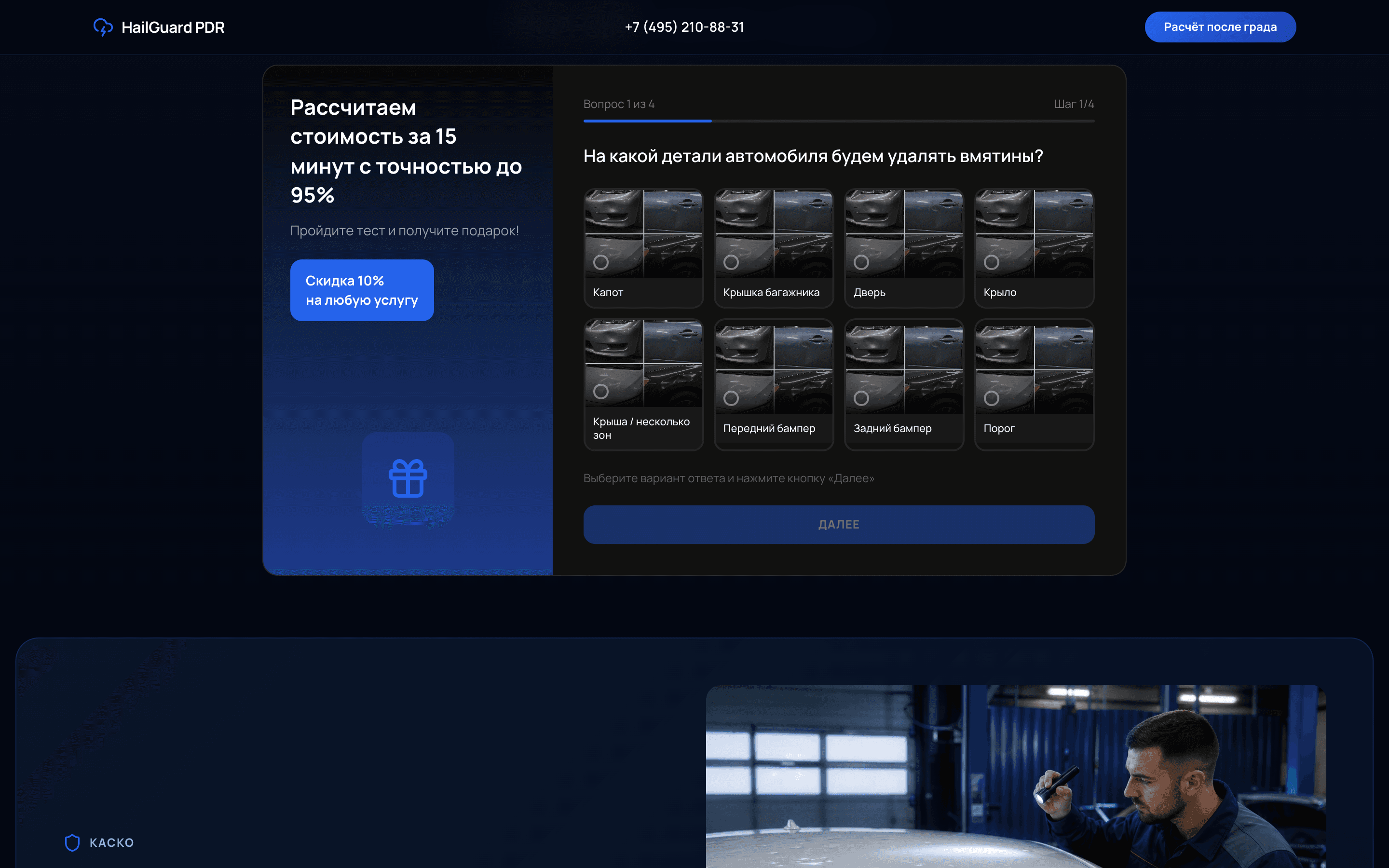 HailGuard — PDR-сайт после града — 5