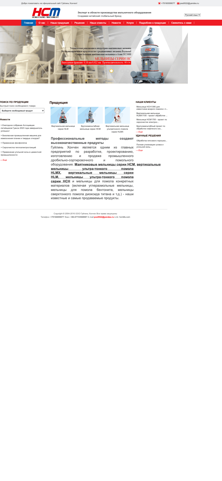 Гуйлинь Хончен — каталог мельничного оборудования — 6