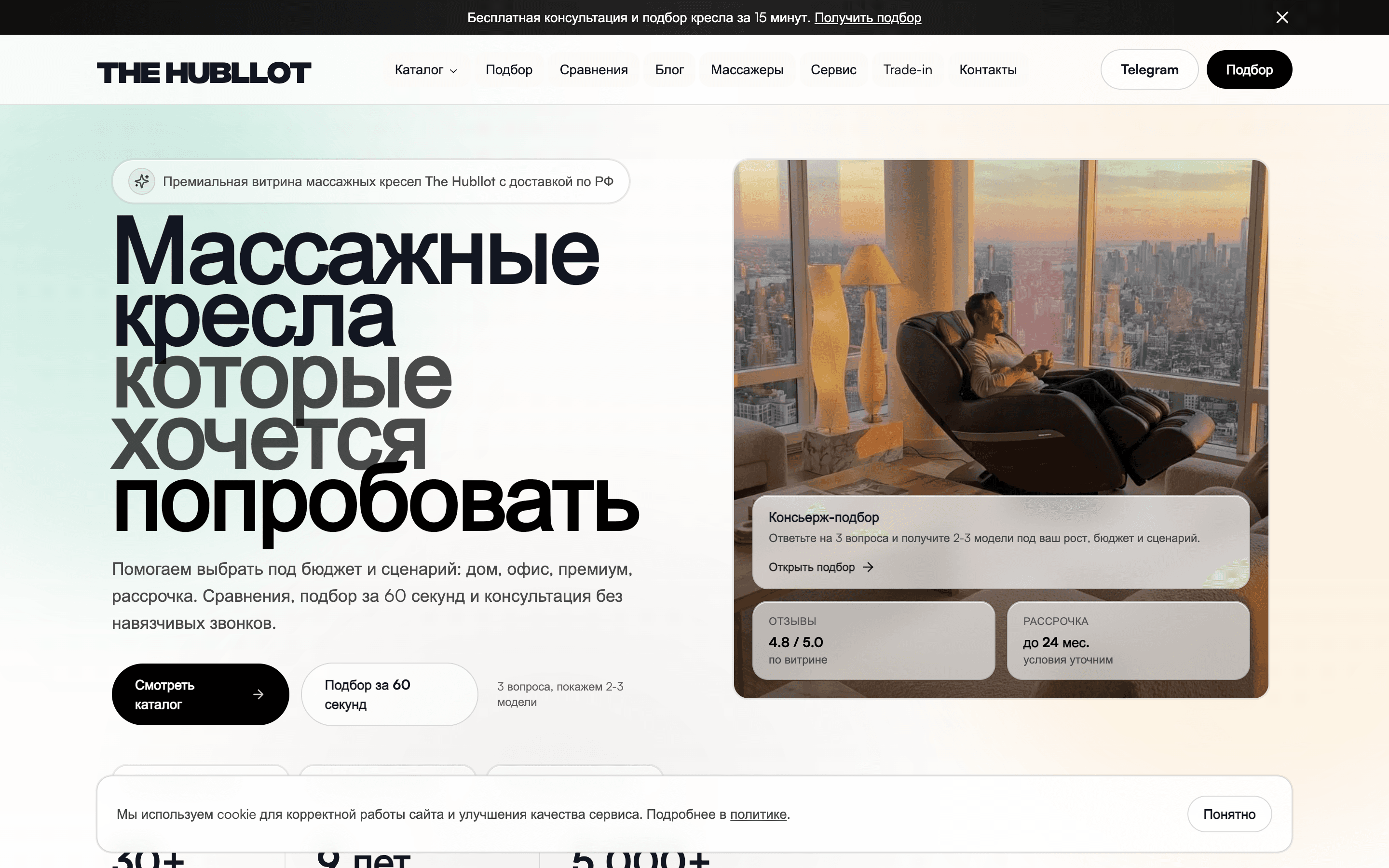 The Hubllot — премиальная витрина массажных кресел — 2