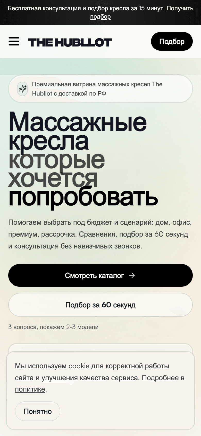 The Hubllot — премиальная витрина массажных кресел — 6