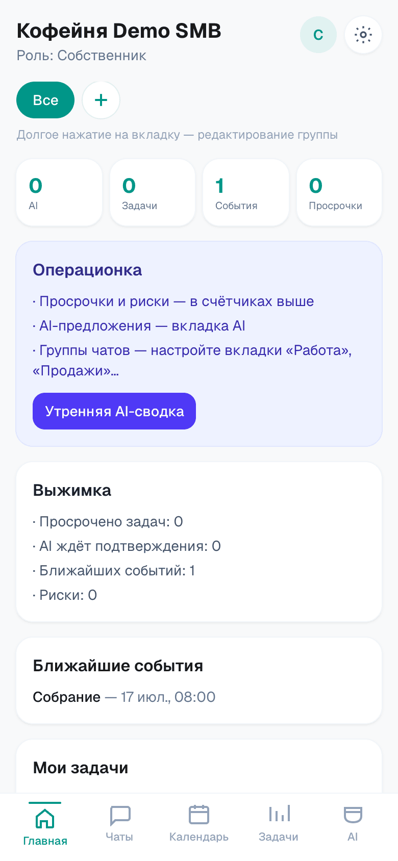 Human OS — мобильная платформа задач, чатов и AI — 2