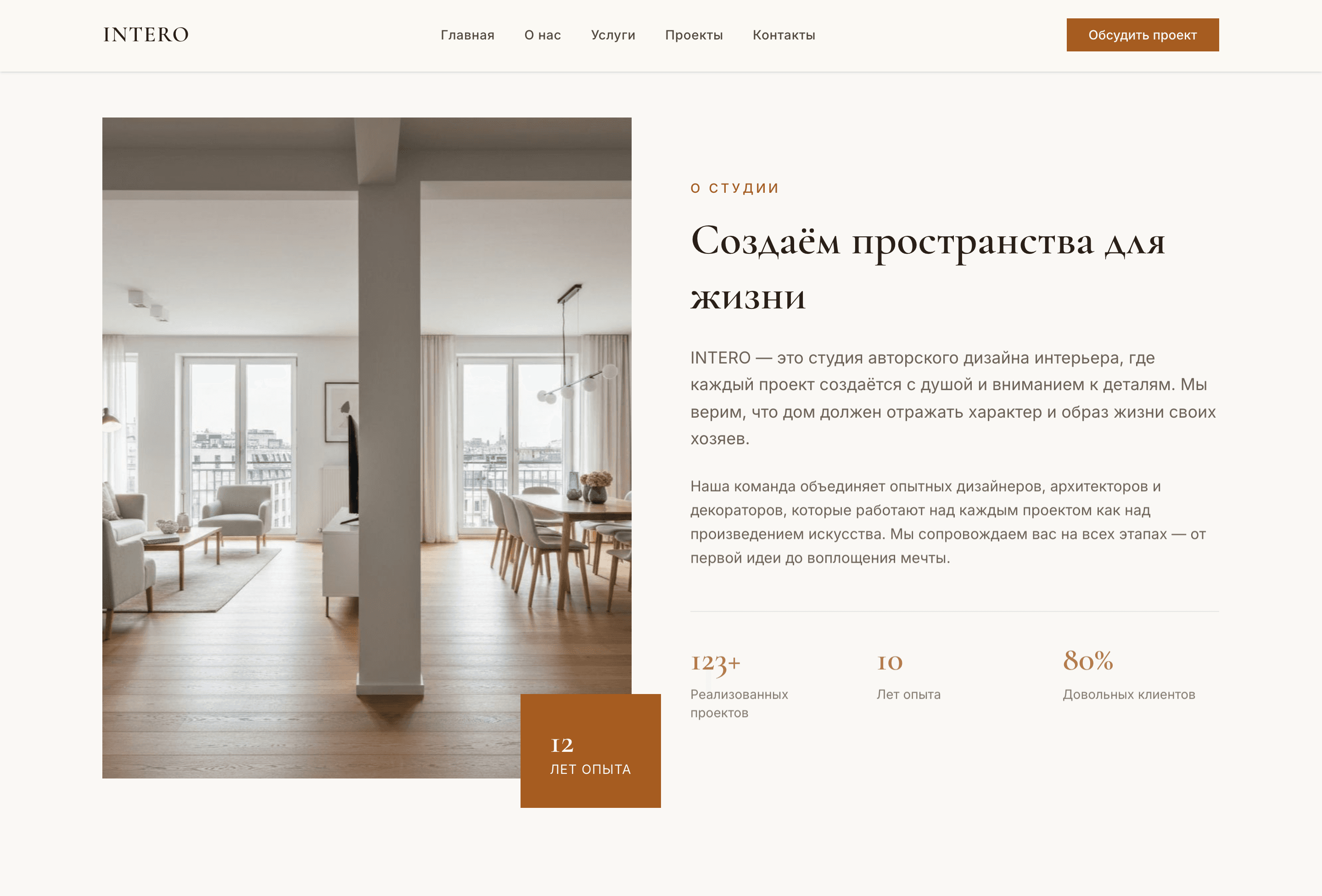INTERO — шаблон сайта студии дизайна интерьера — 2