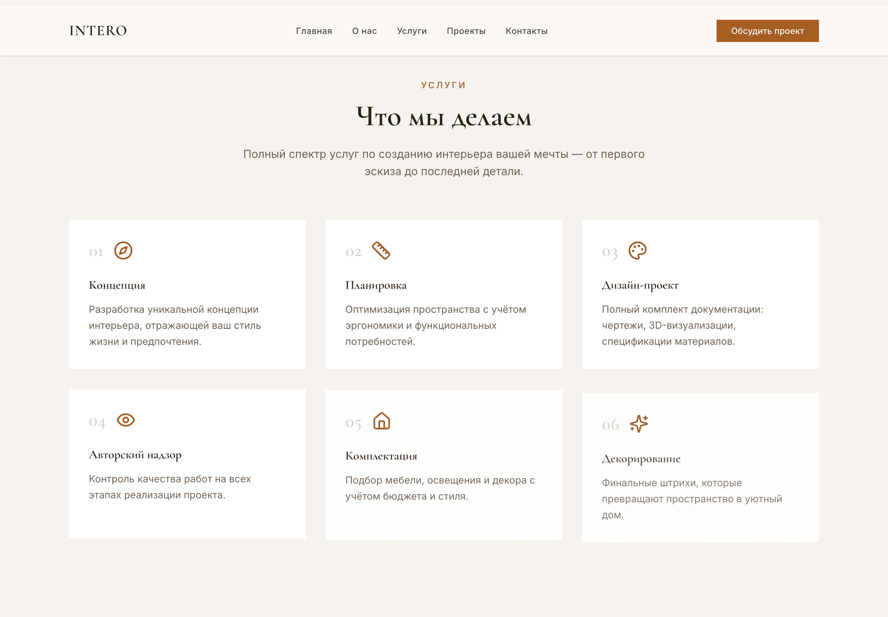 INTERO — шаблон сайта студии дизайна интерьера — 3