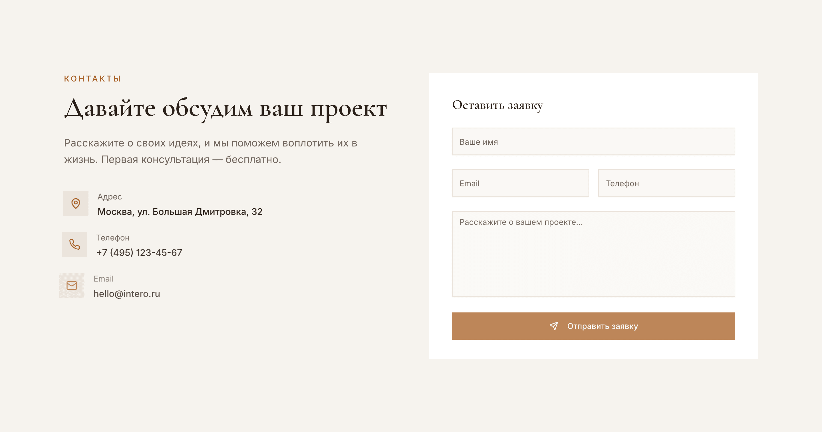 INTERO — шаблон сайта студии дизайна интерьера — 5