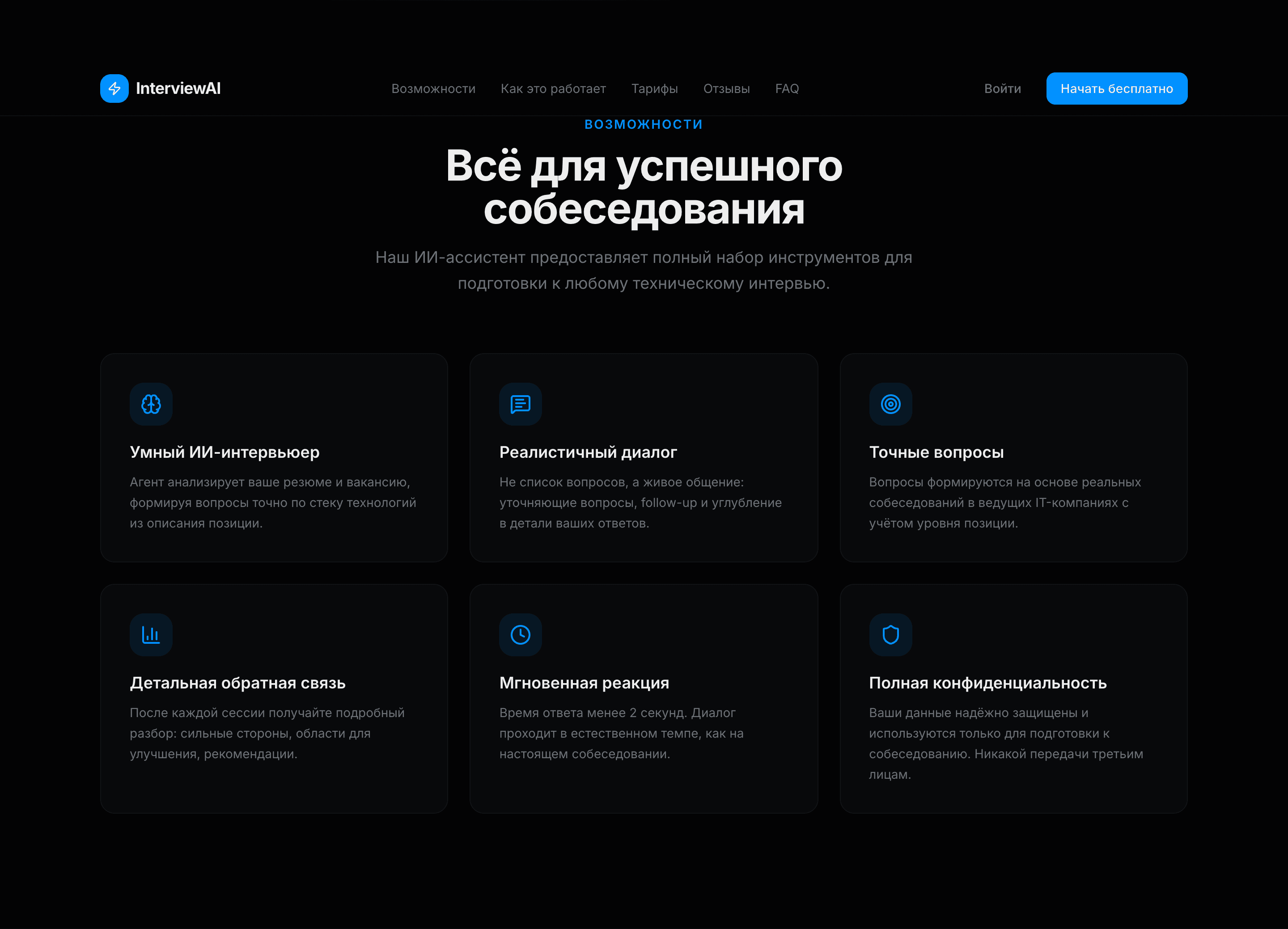 InterviewAI — шаблон ИИ-тренажёра для собеседований — 2
