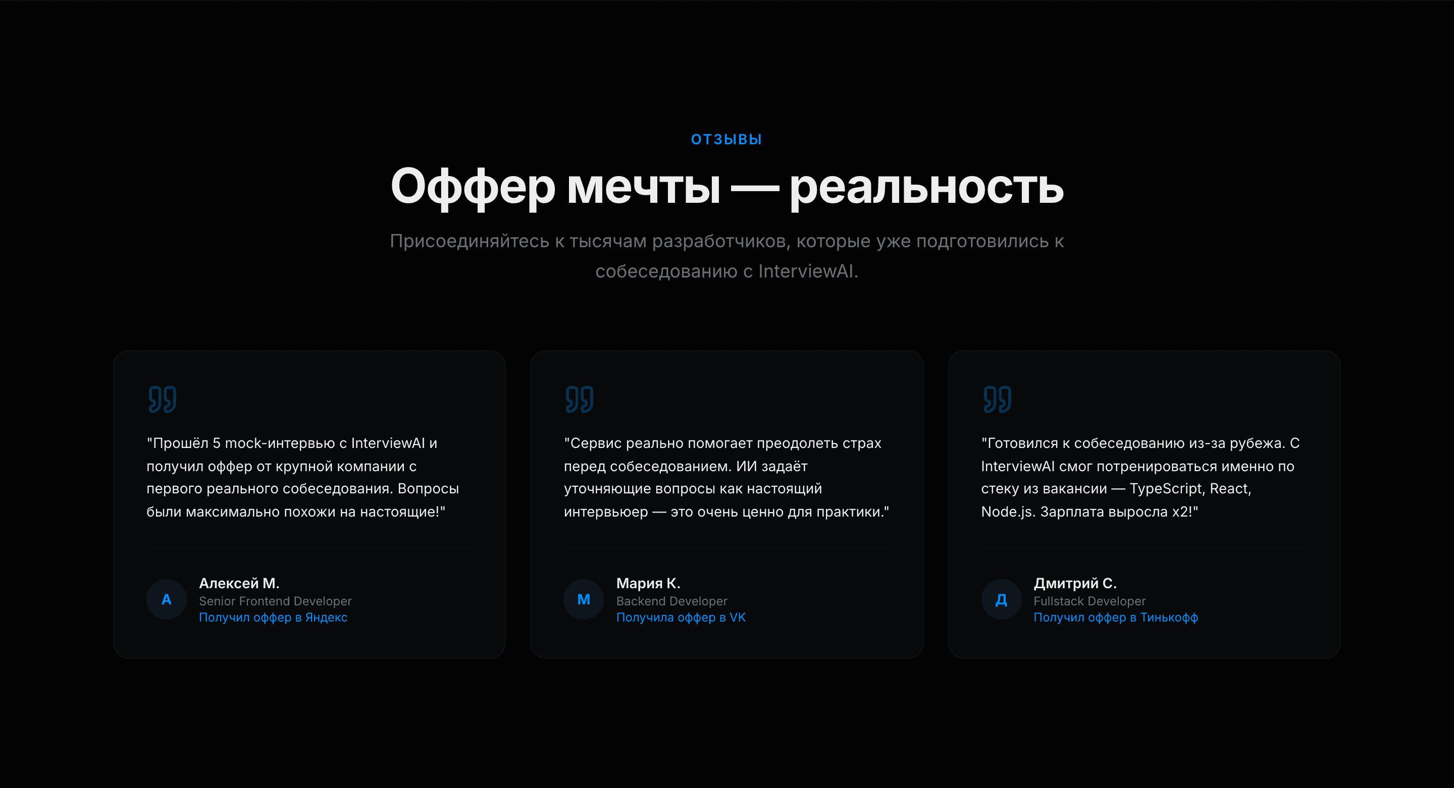 InterviewAI — шаблон ИИ-тренажёра для собеседований — 5