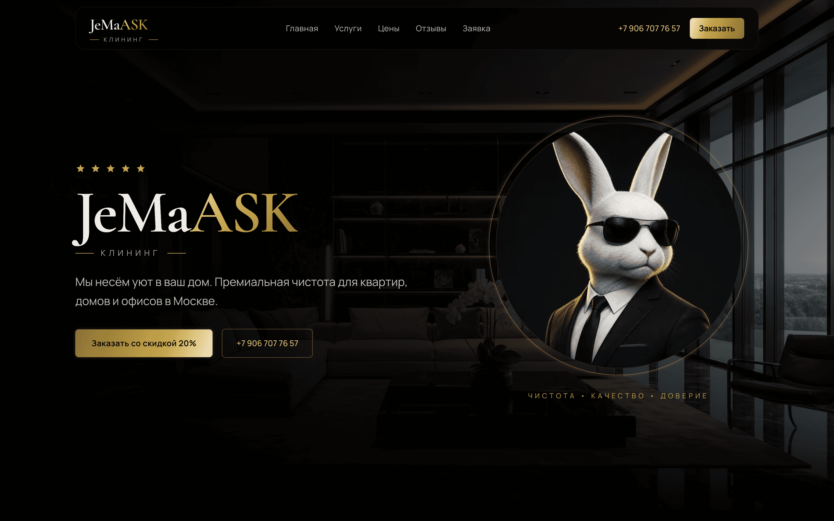 JeMaASK — шаблон сайта клининговой компании