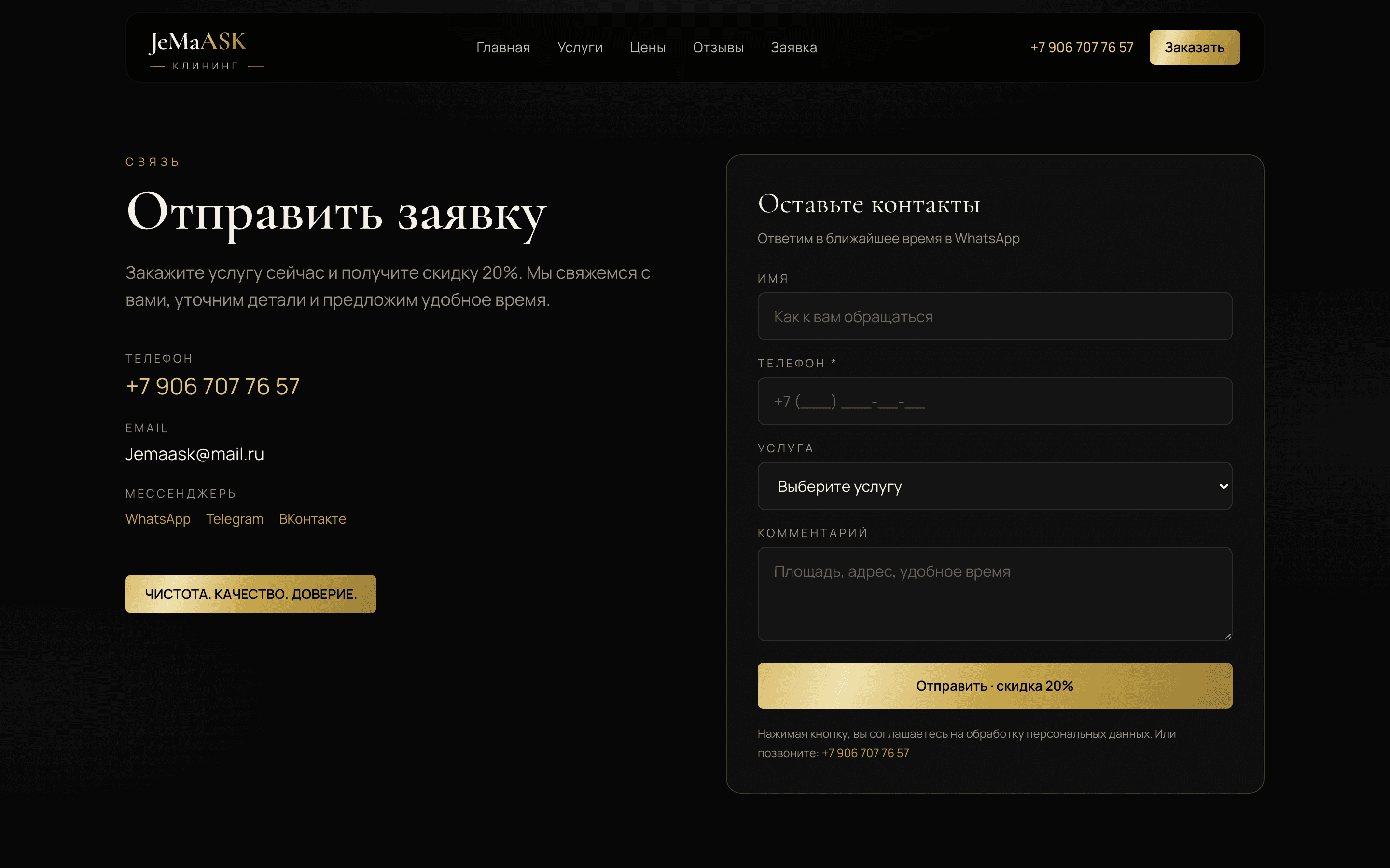 JeMaASK — шаблон сайта клининговой компании — 5