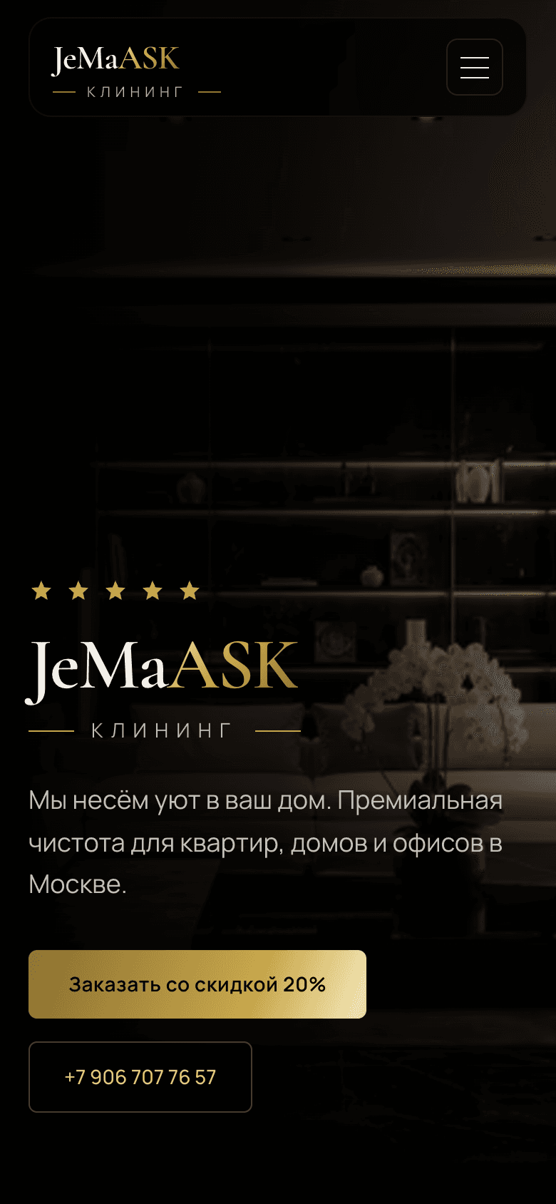 JeMaASK — шаблон сайта клининговой компании — 6