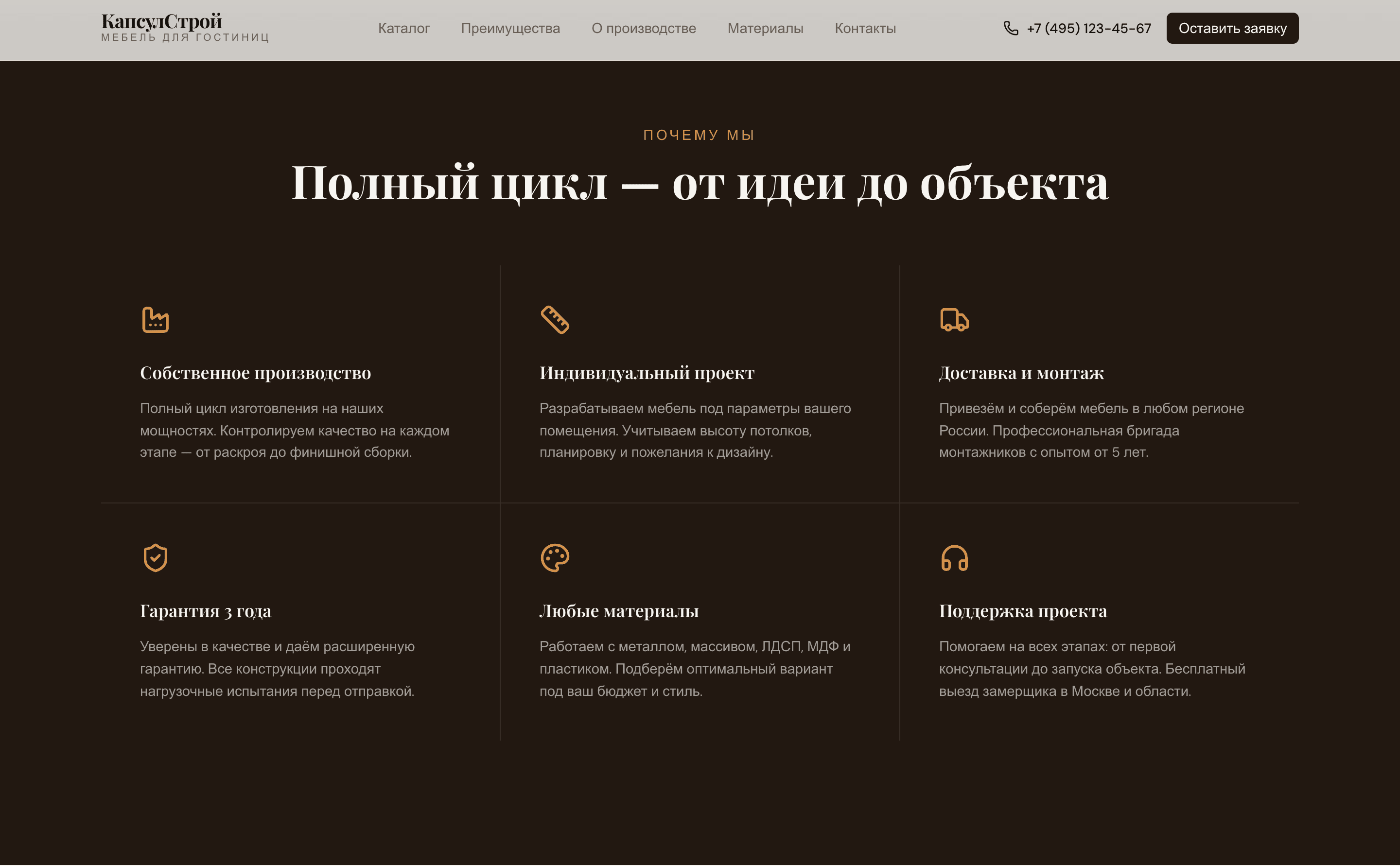 КапсулСтрой — шаблон сайта капсульной мебели для отелей — 3