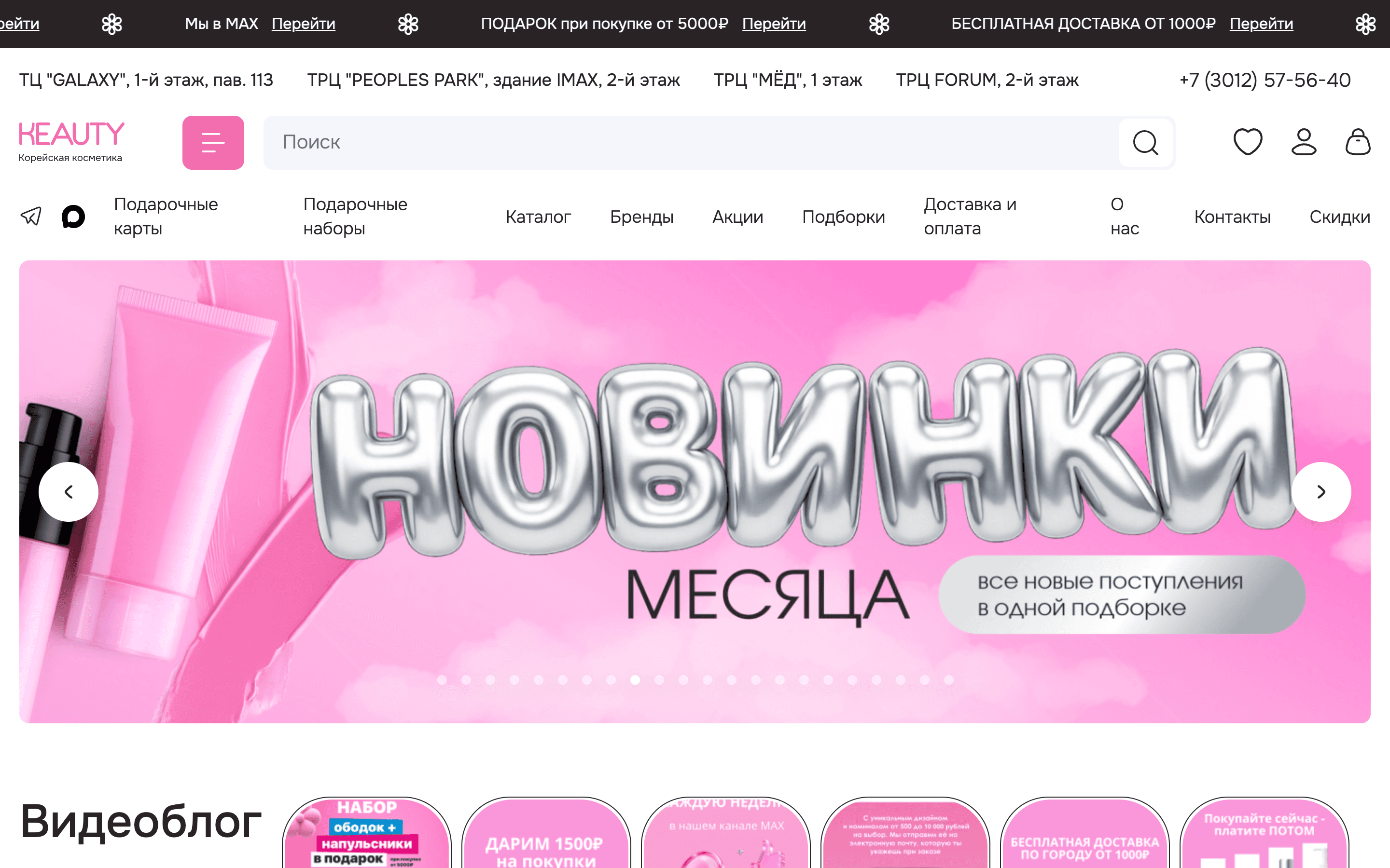 KEAUTY — интернет-магазин корейской косметики — 2