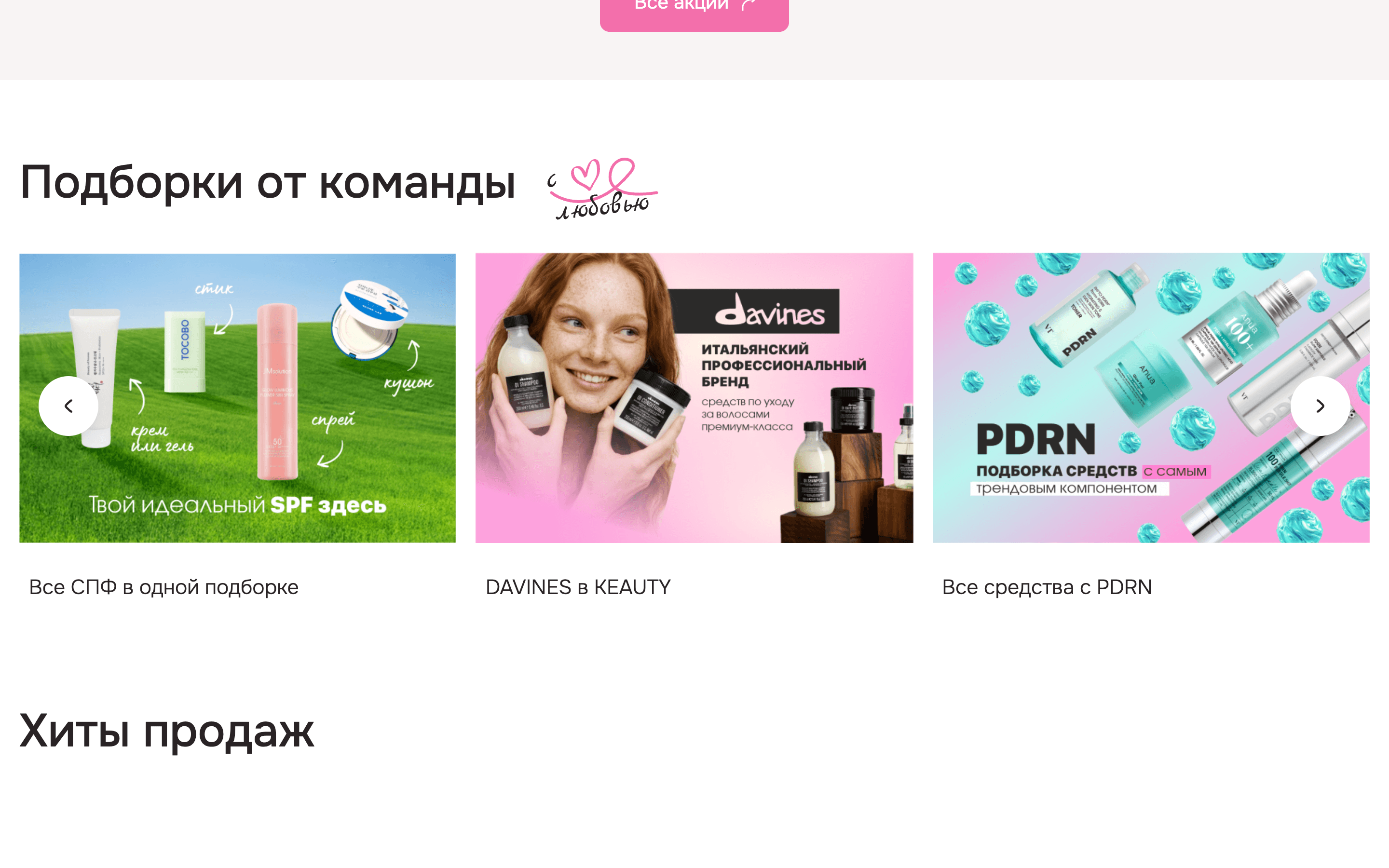 KEAUTY — интернет-магазин корейской косметики — 3