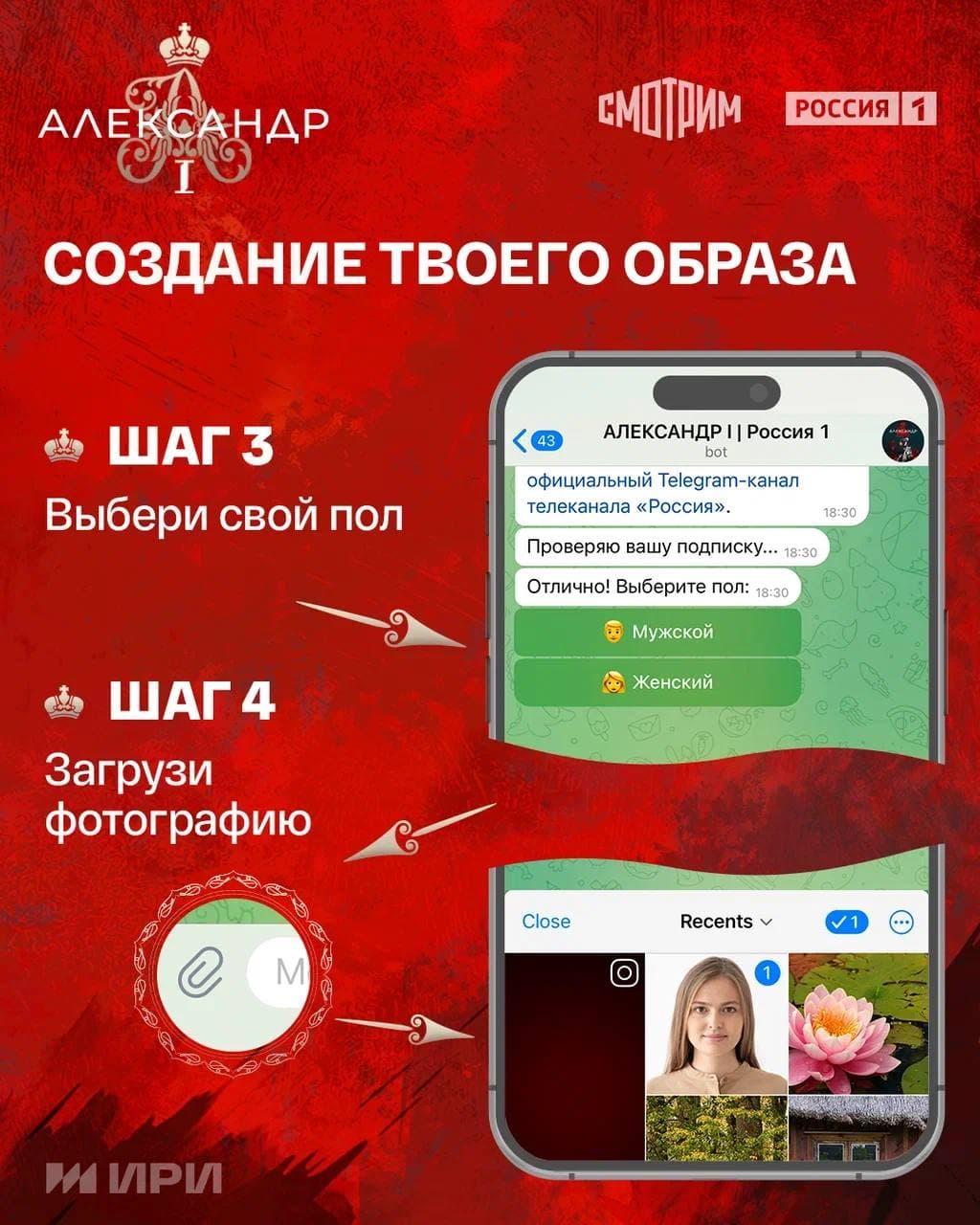 Александр I — Telegram-бот для промо сериала «Россия 1» — 3