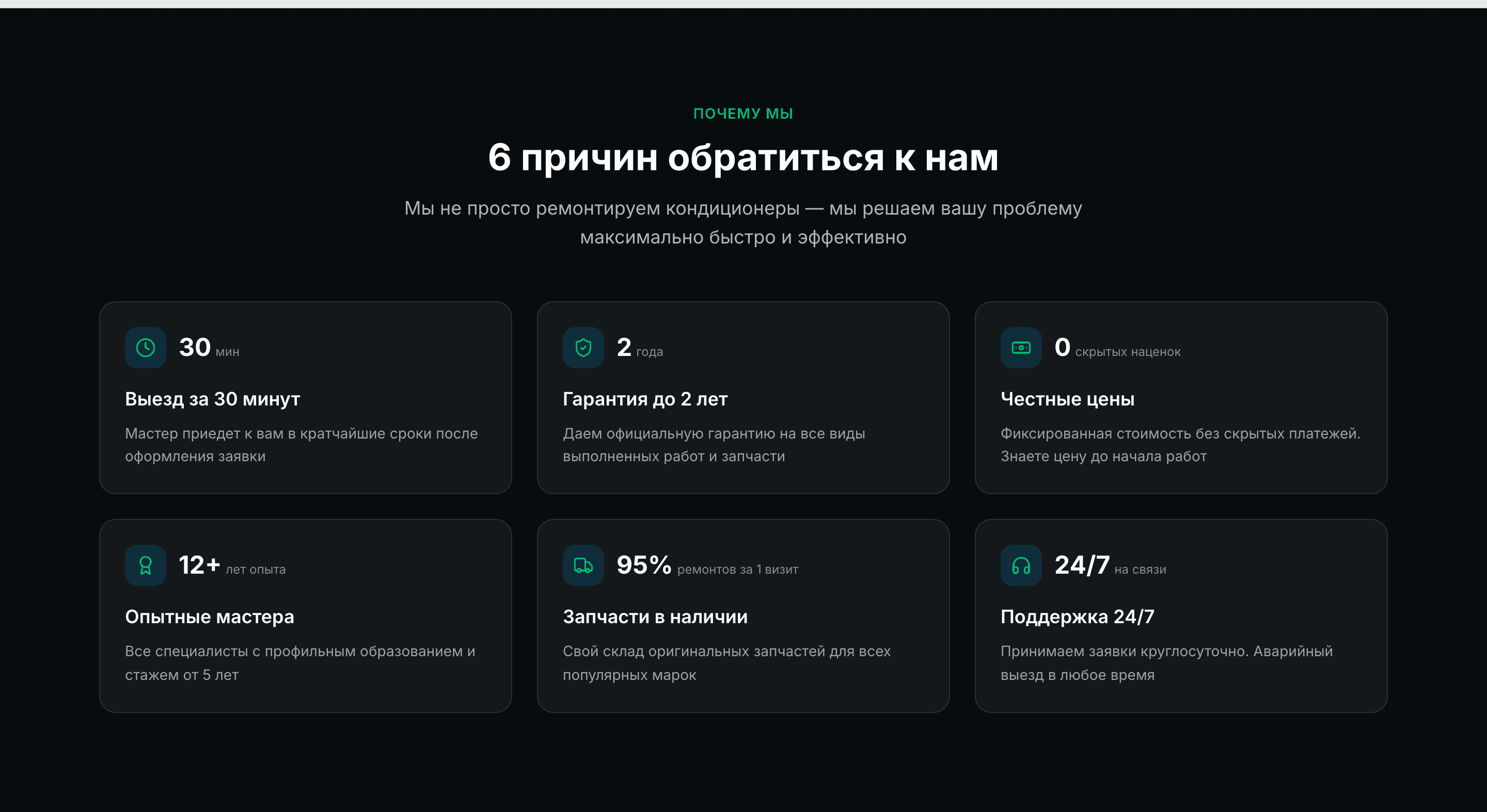 КлиматСервис — шаблон продающего лендинга ремонта кондиционеров — 4