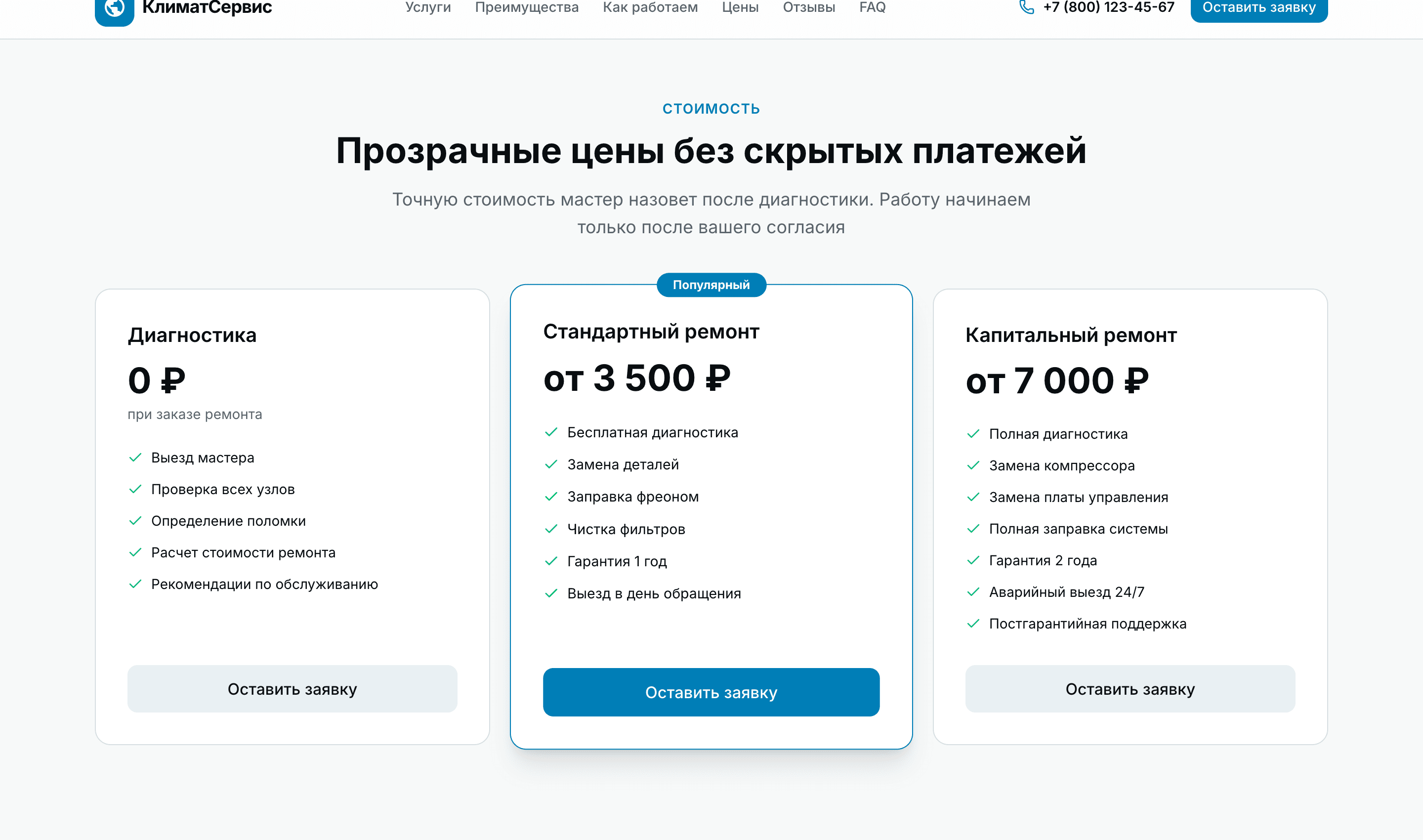 КлиматСервис — шаблон продающего лендинга ремонта кондиционеров — 5