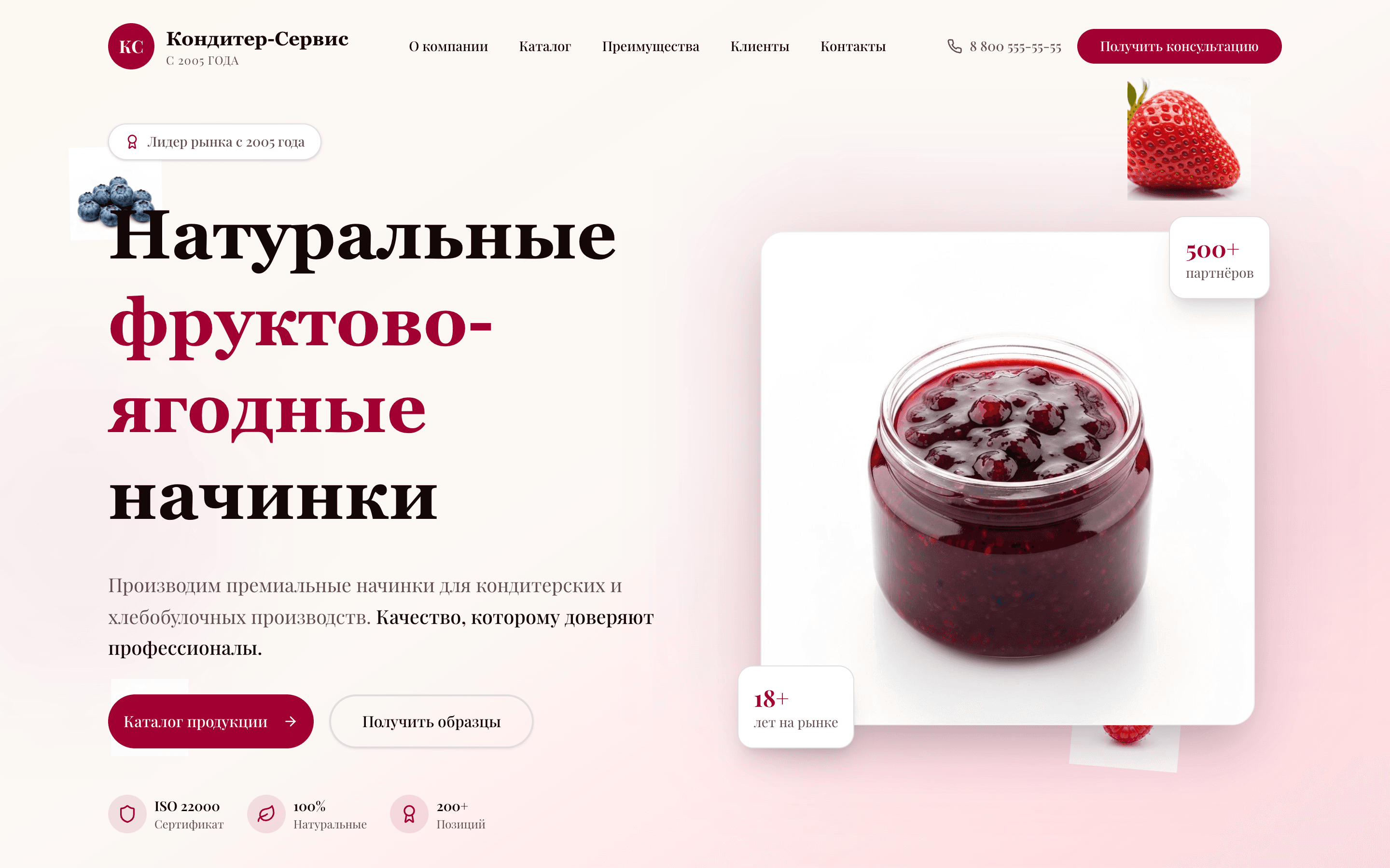 Кондитер-Сервис — шаблон B2B-сайта производителя начинок