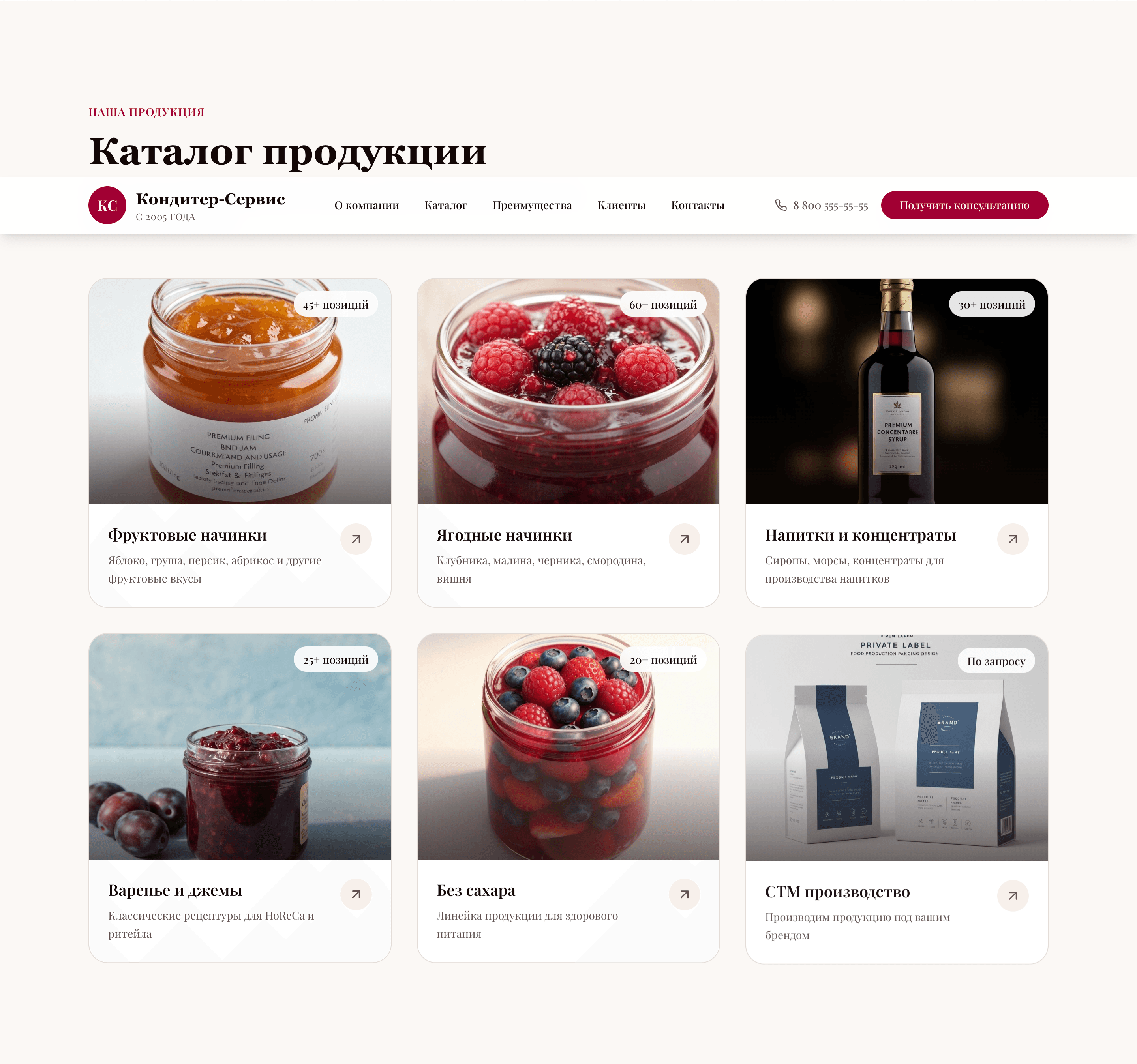 Кондитер-Сервис — шаблон B2B-сайта производителя начинок — 3