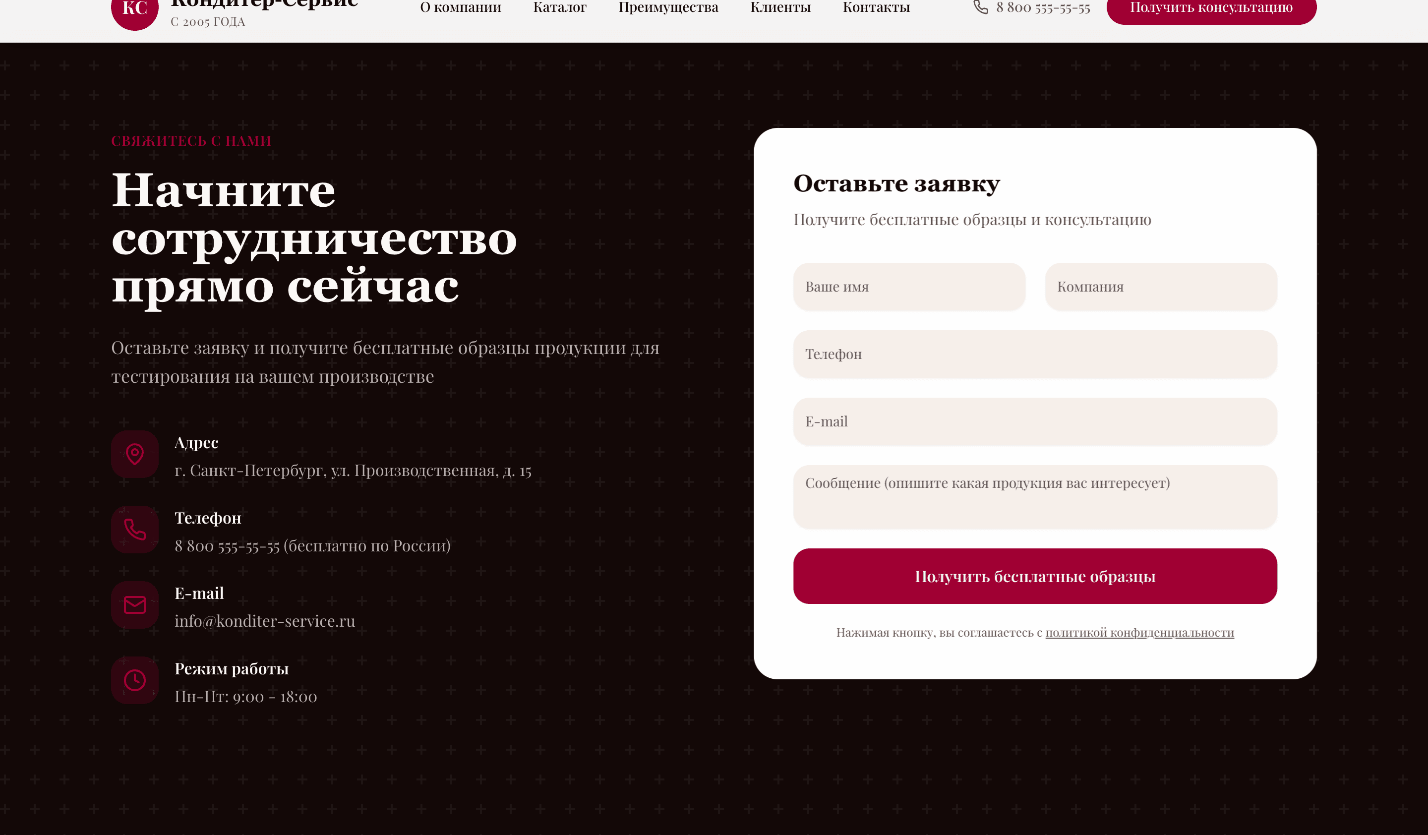 Кондитер-Сервис — шаблон B2B-сайта производителя начинок — 5