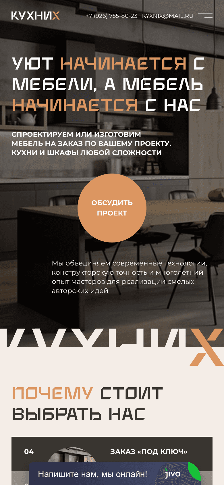 КухниХ — сайт мебели на заказ (кухни и шкафы) — 5