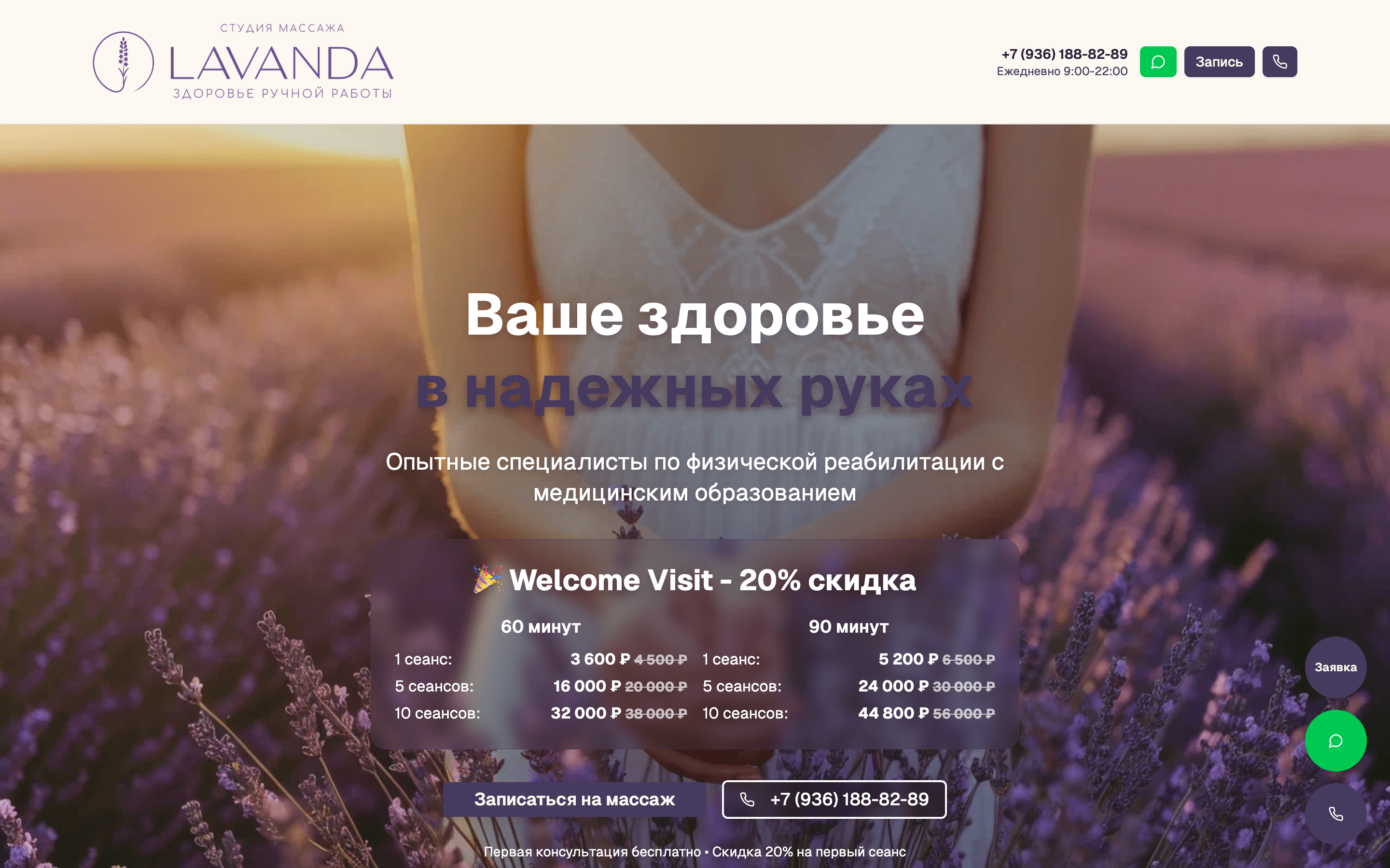 Лаванда — лендинг студии массажа