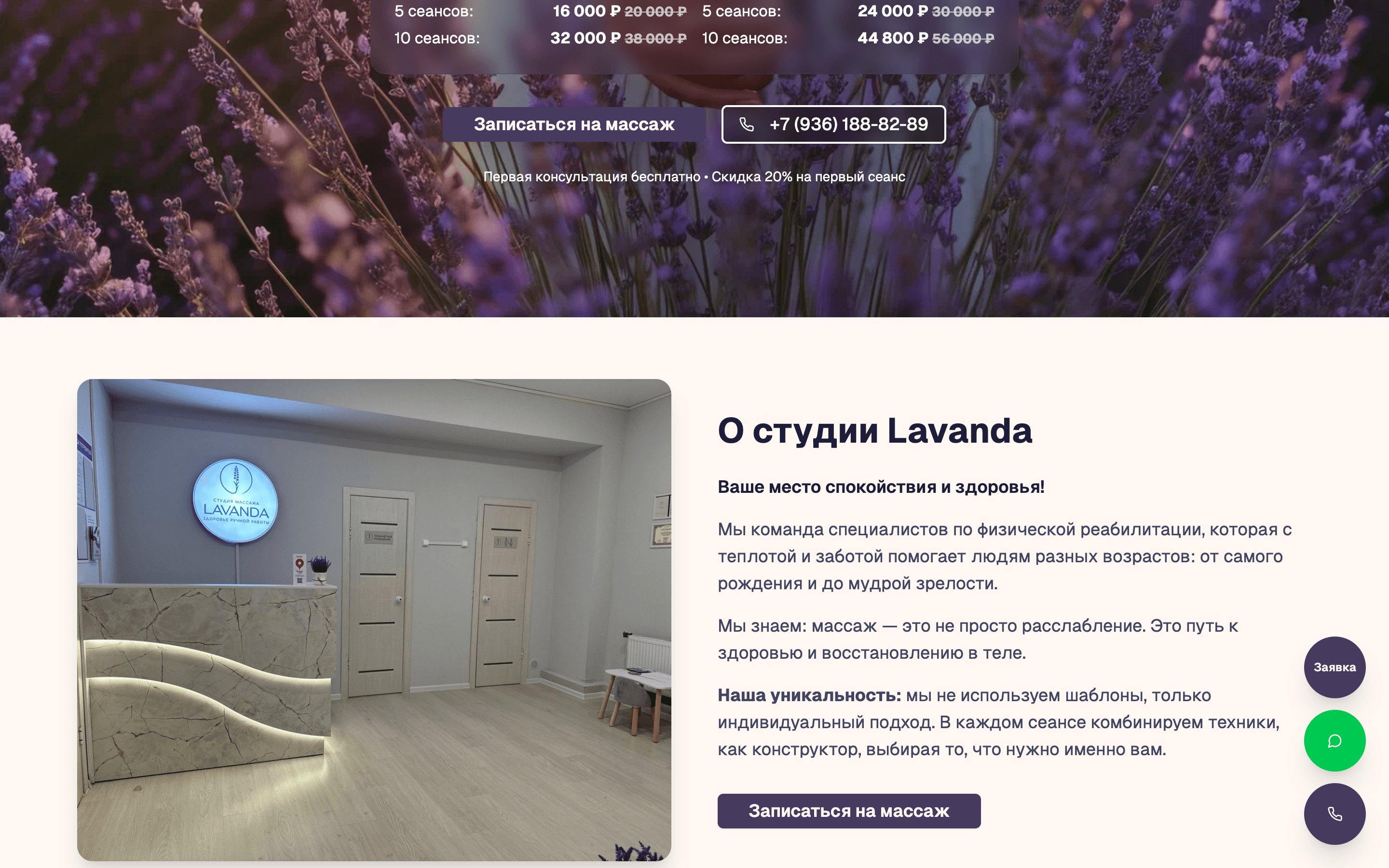 Лаванда — лендинг студии массажа — 2
