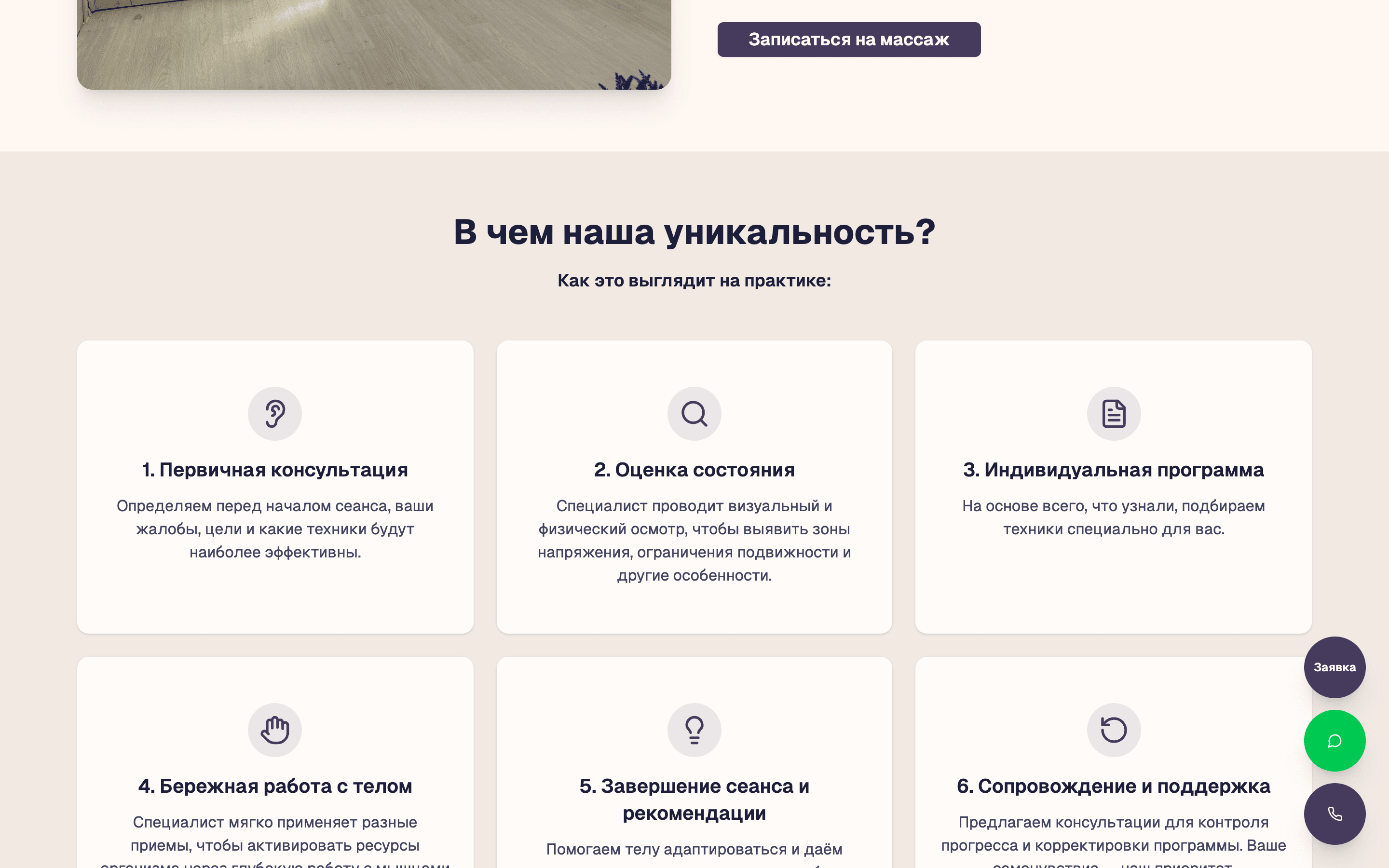 Лаванда — лендинг студии массажа — 4