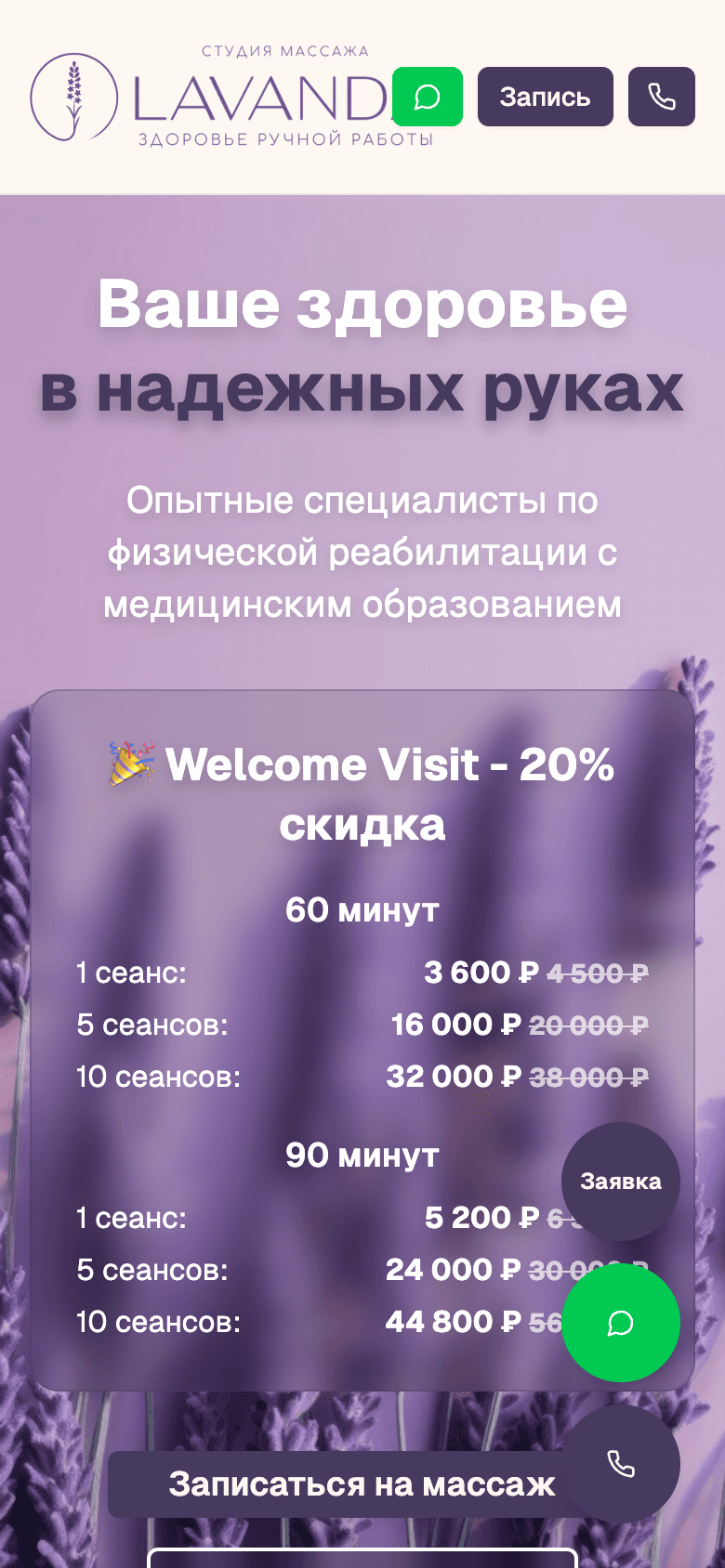 Лаванда — лендинг студии массажа — 5