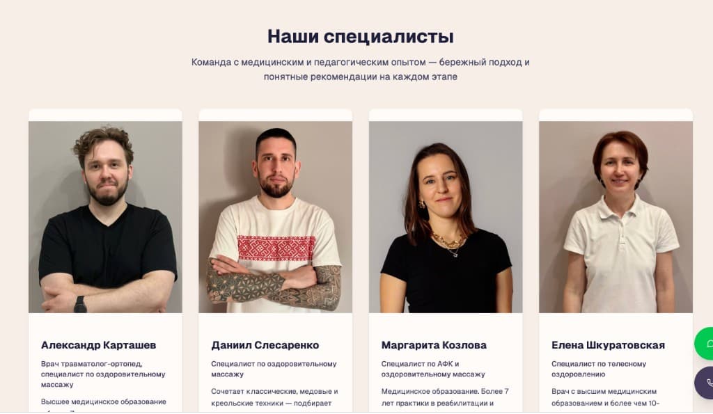Лаванда — лендинг студии массажа — 3