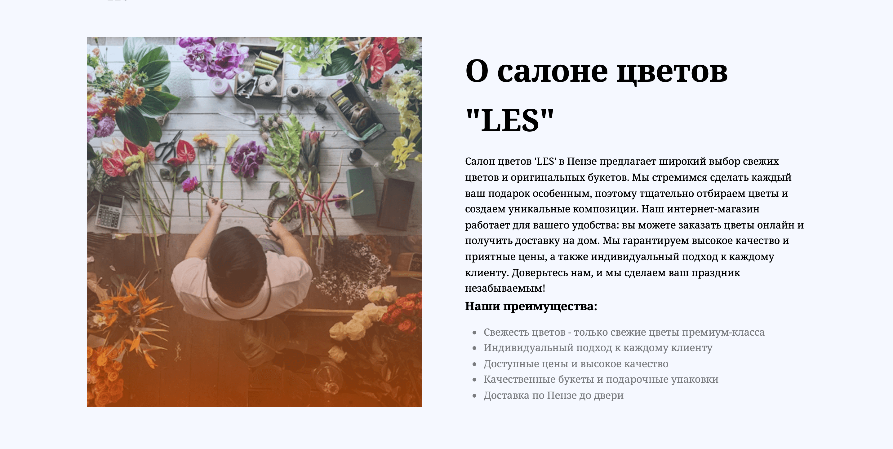 LES — шаблон интернет-магазина цветов — 3