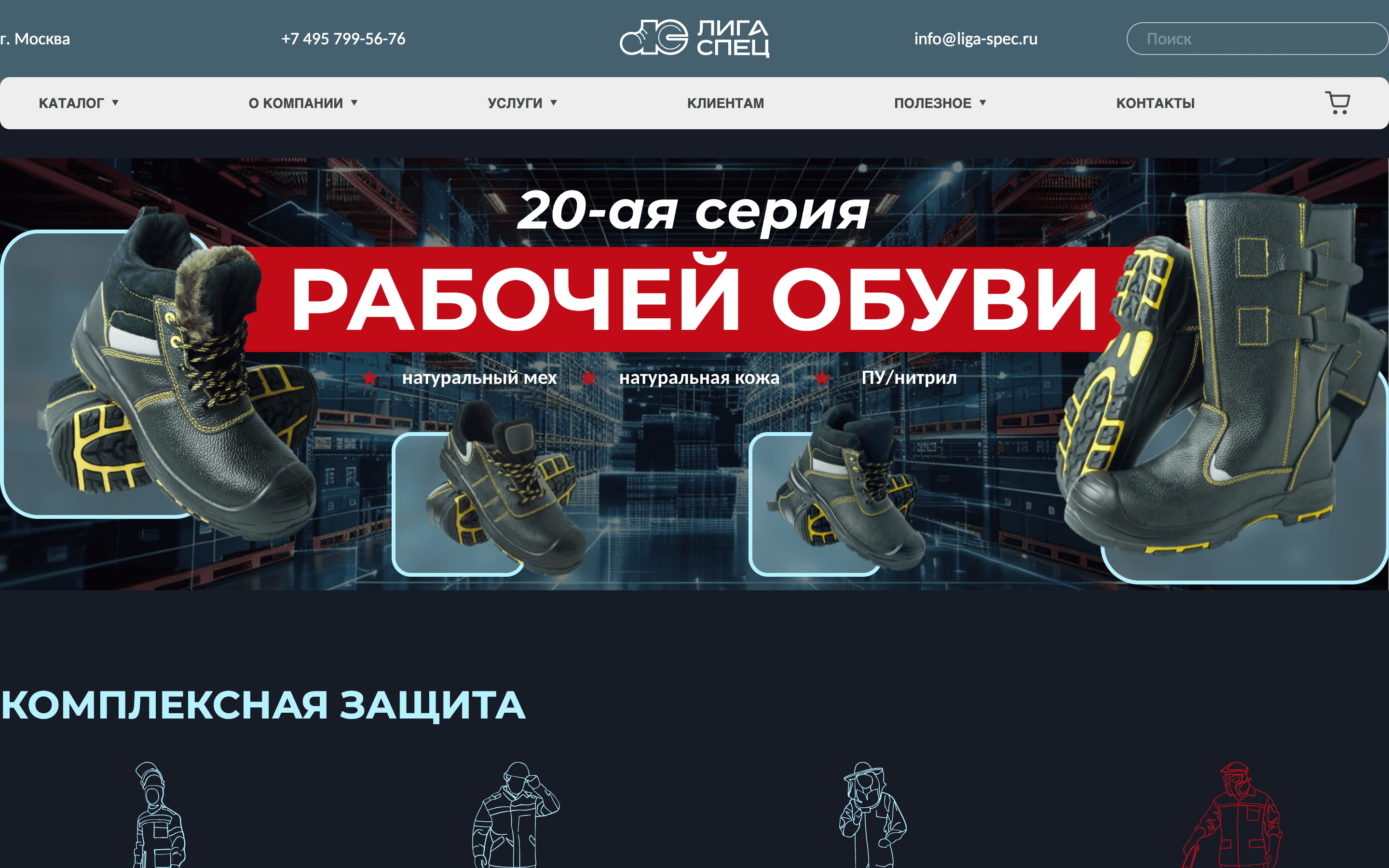 Лига Спец — интернет-каталог СИЗ и спецодежды