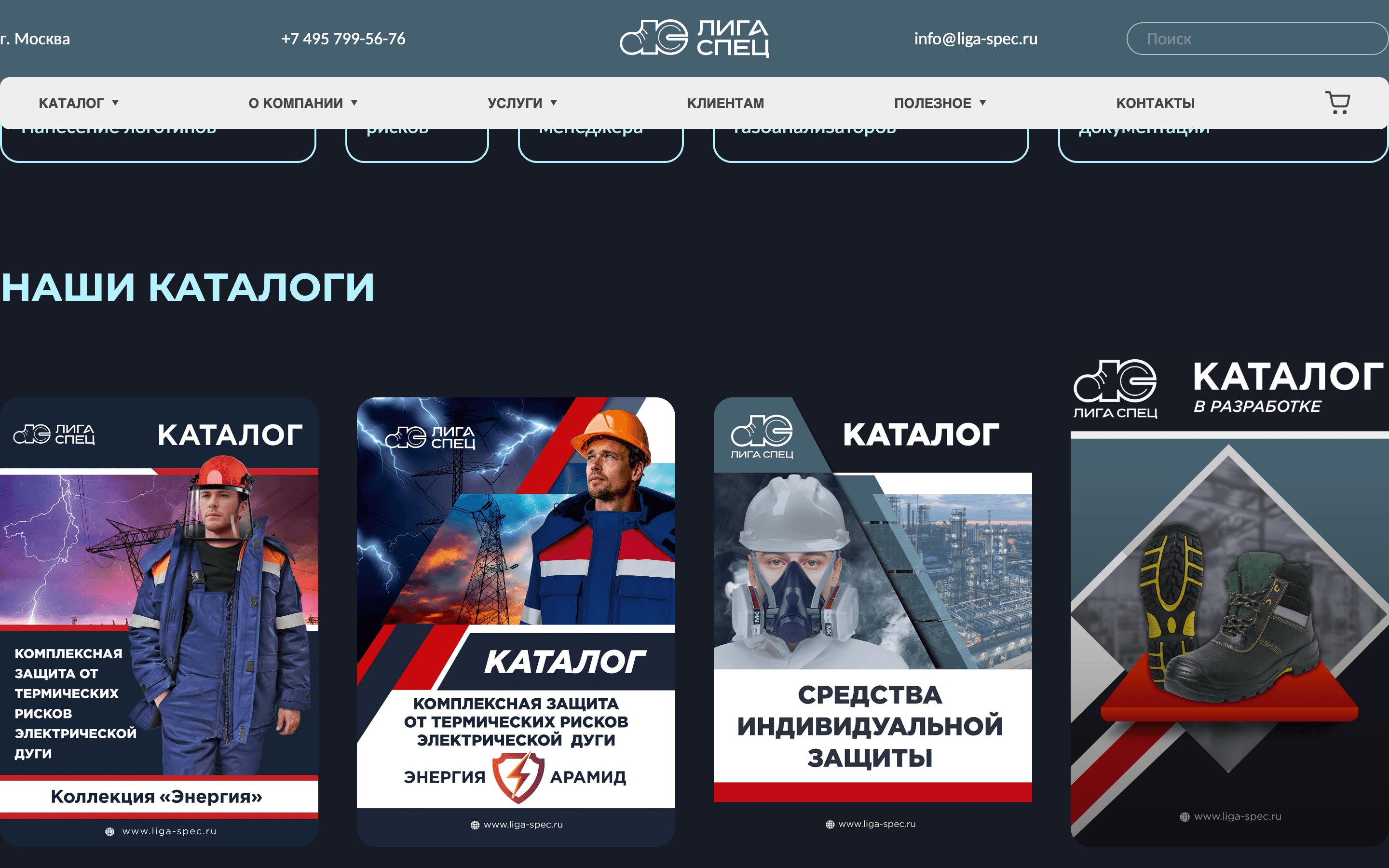 Лига Спец — интернет-каталог СИЗ и спецодежды — 4