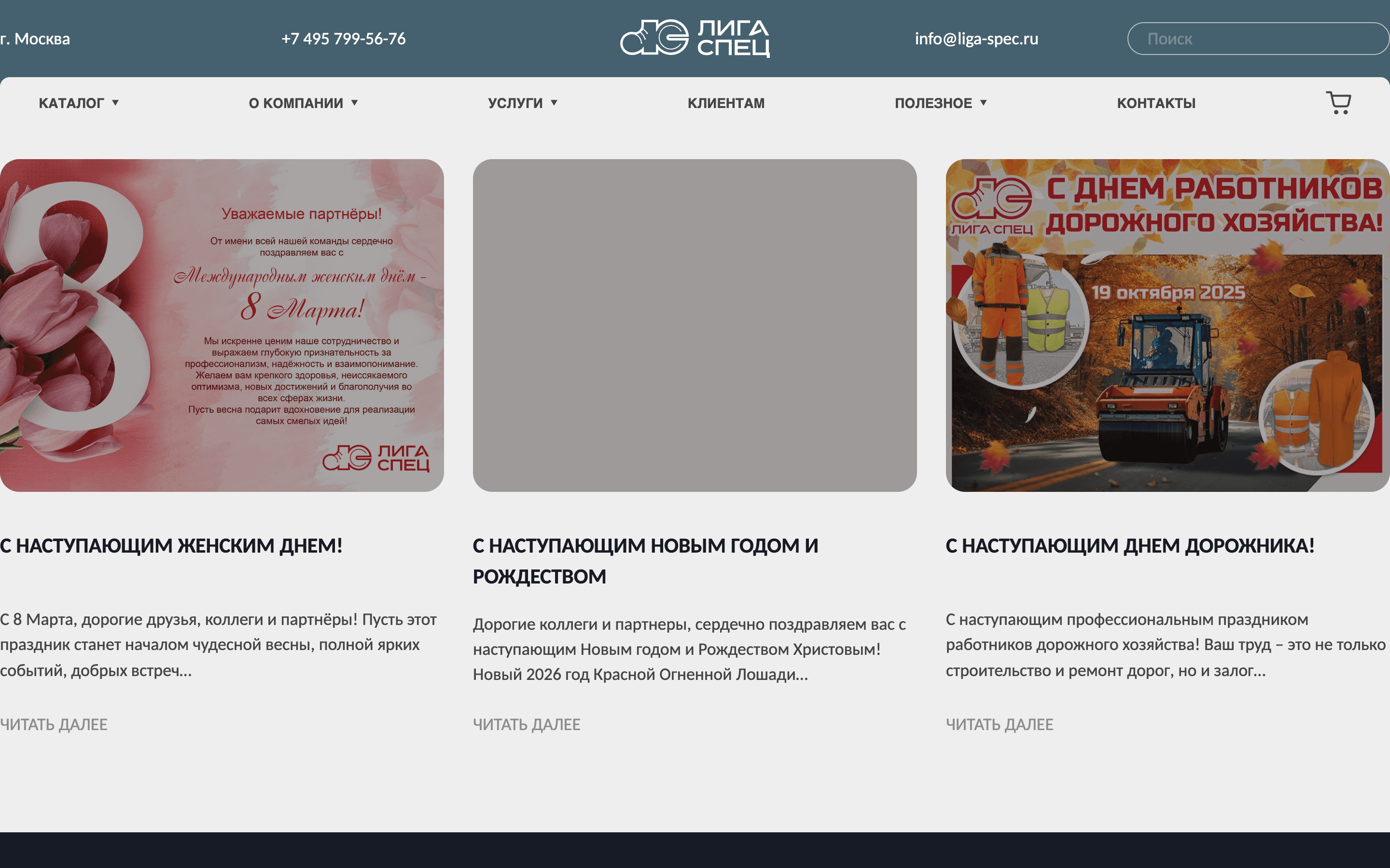 Лига Спец — интернет-каталог СИЗ и спецодежды — 5