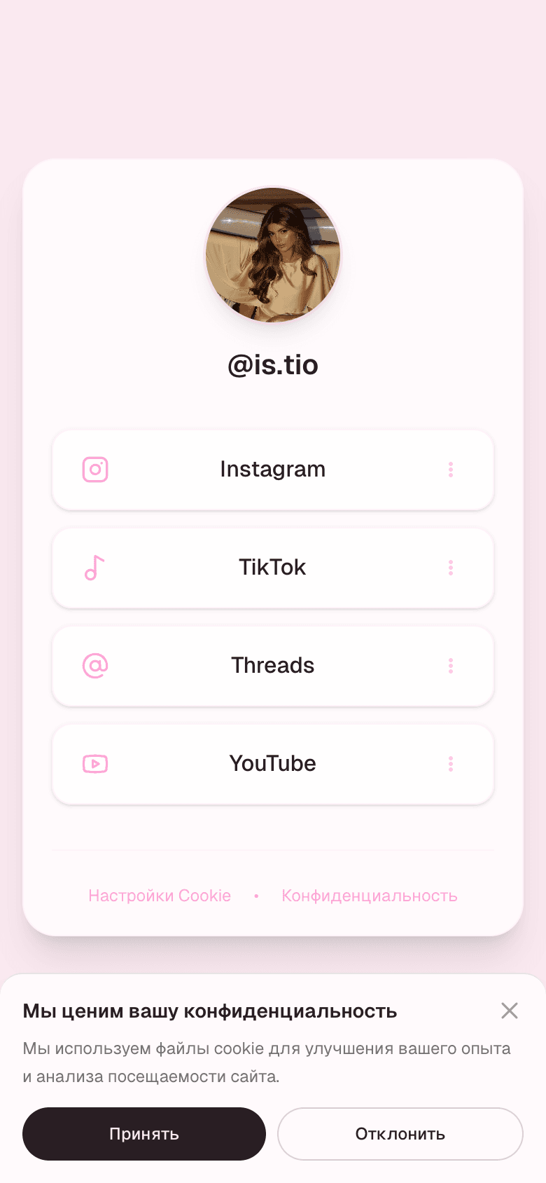 @is.tio — шаблон страницы соцссылок (Linktree) — 2