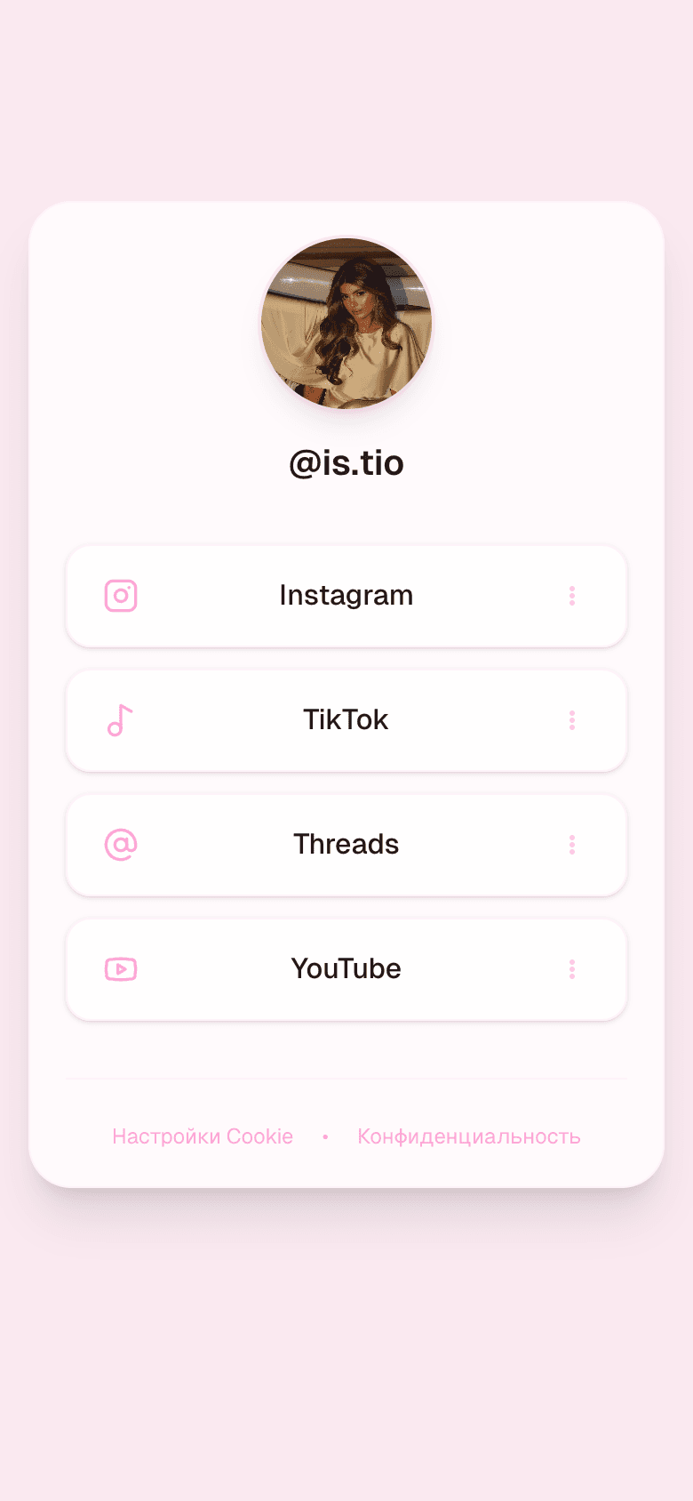 @is.tio — шаблон страницы соцссылок (Linktree) — 4