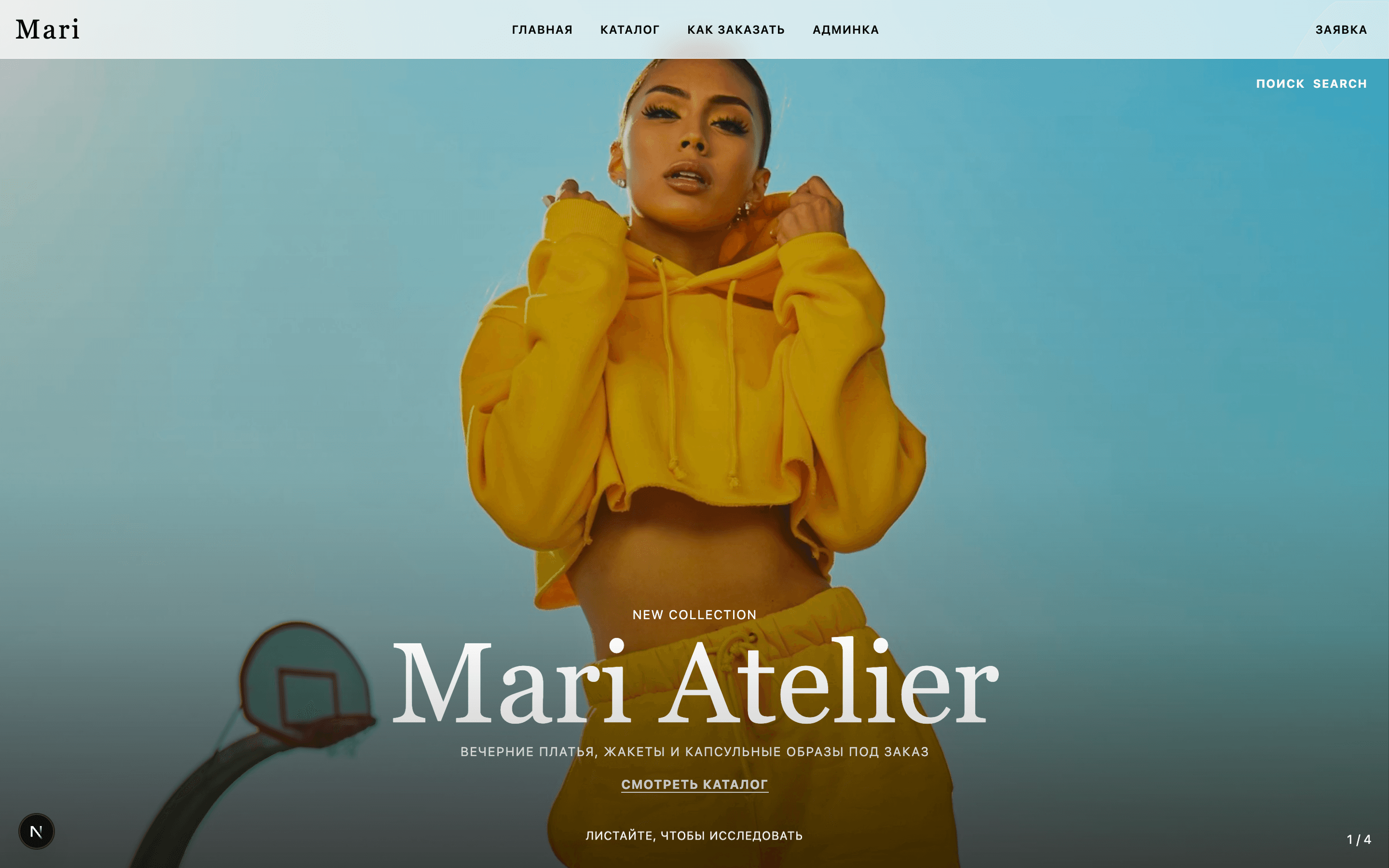 Mari Atelier — fashion-витрина ателье
