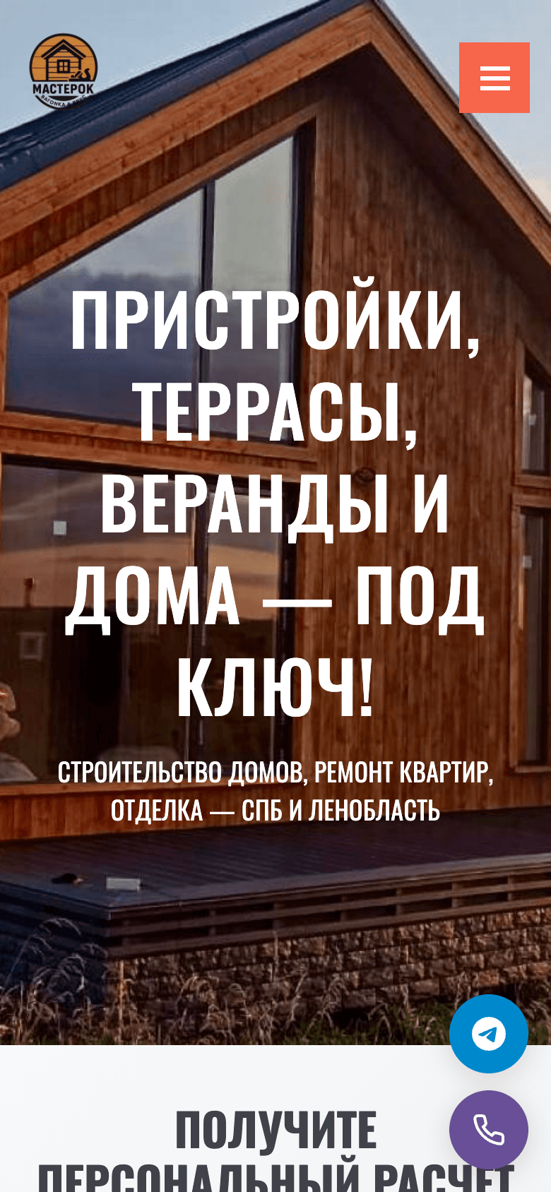 мастер«ОК» — строительство пристроек и домов под ключ — 6