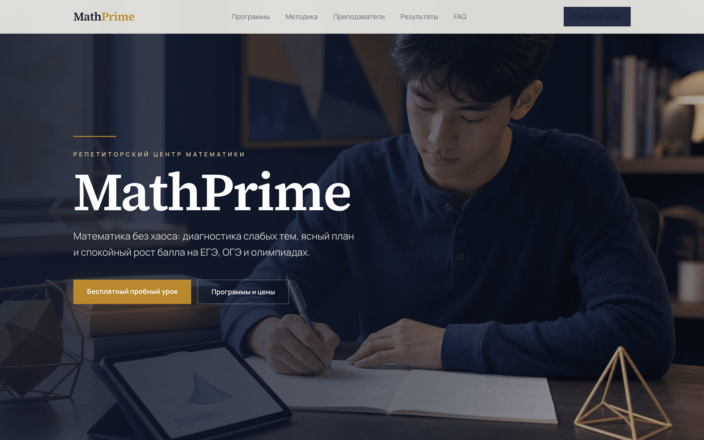 MathPrime — шаблон репетиторского центра математики