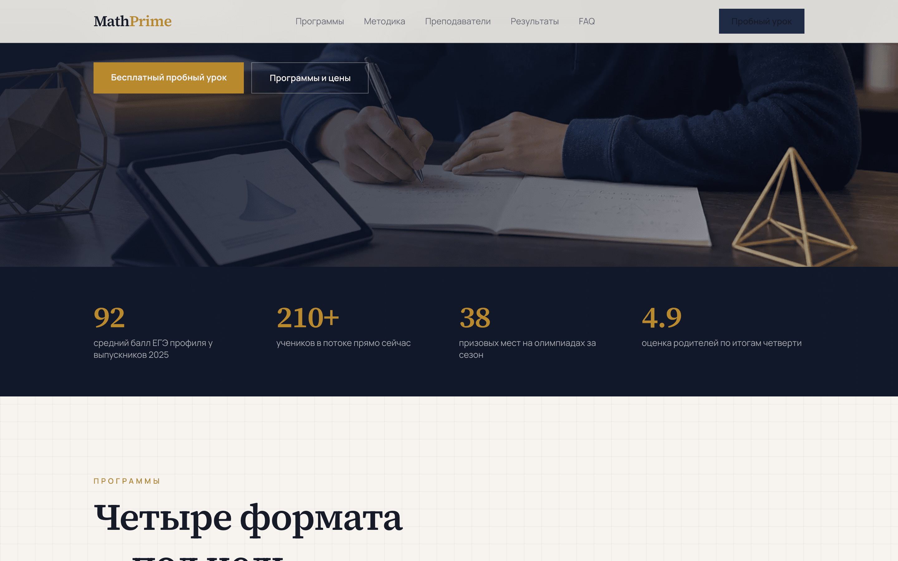 MathPrime — шаблон репетиторского центра математики — 3