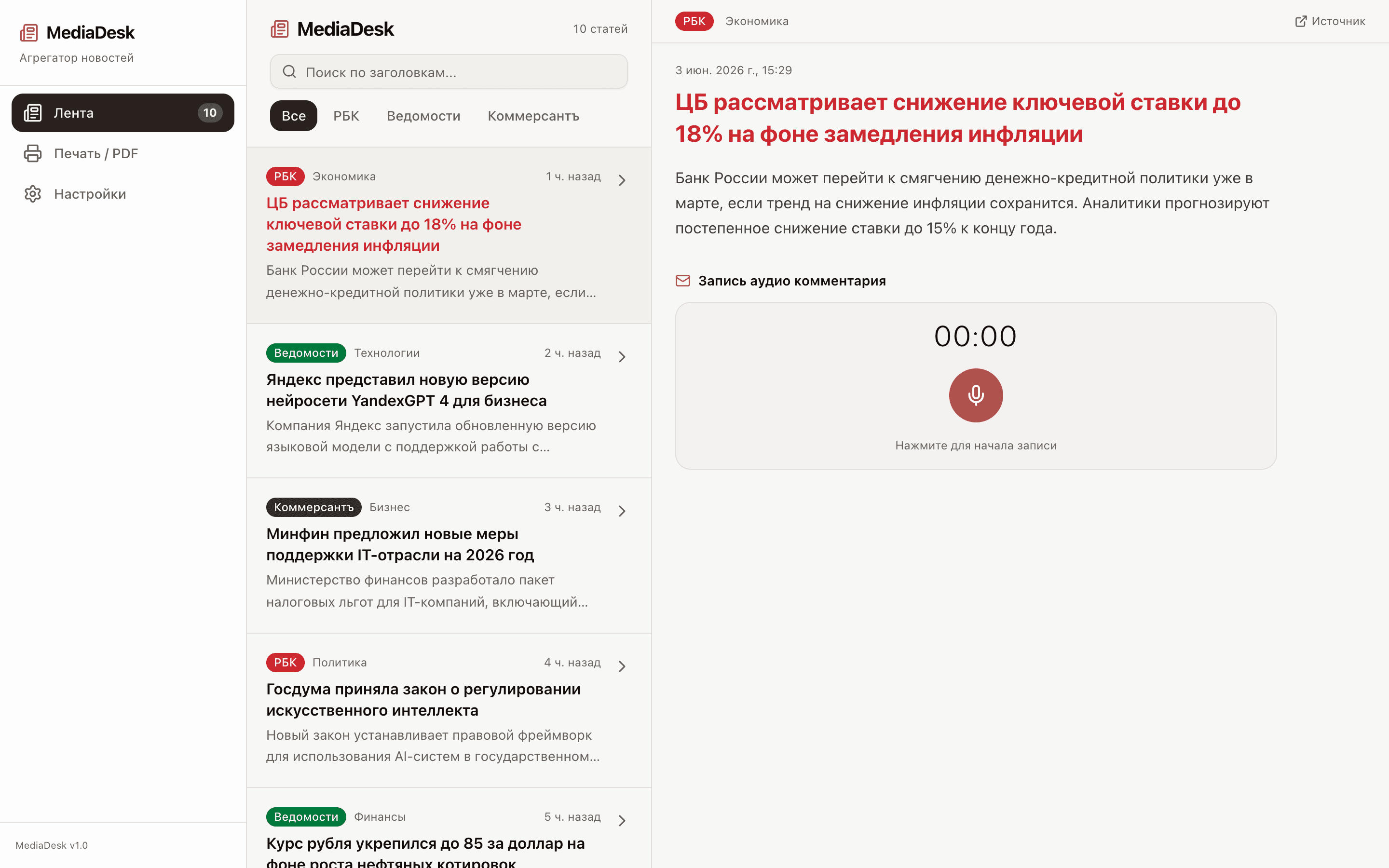 MediaDesk — шаблон агрегатора новостей — 2