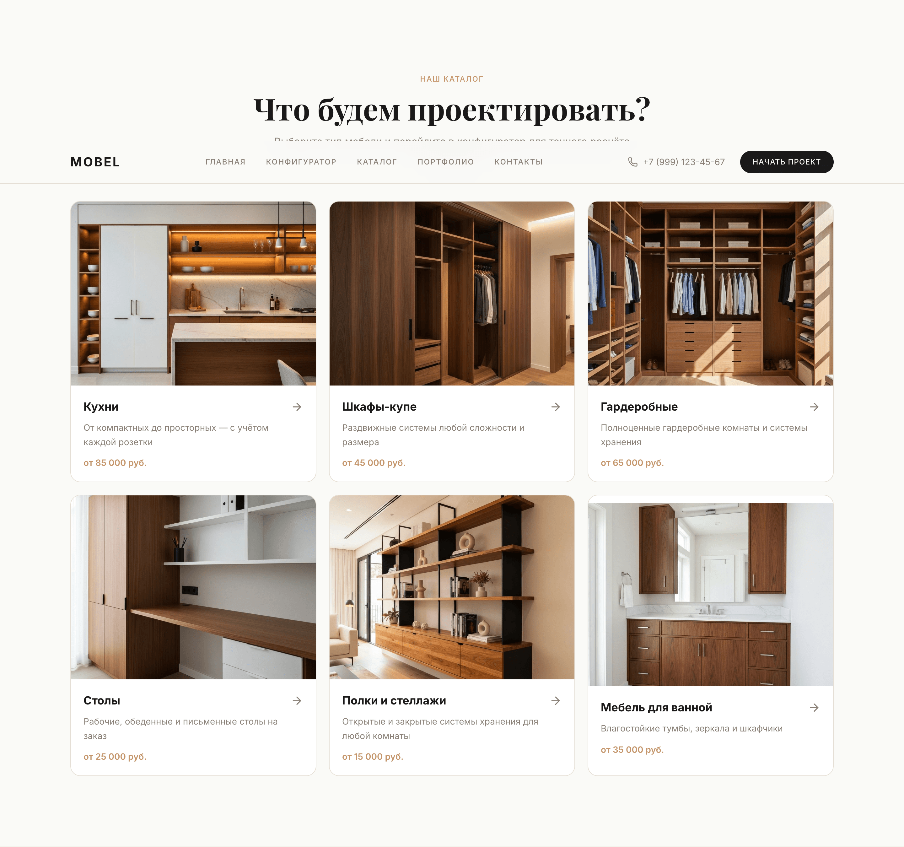MOBEL — шаблон сайта мебели на заказ с конфигуратором — 2