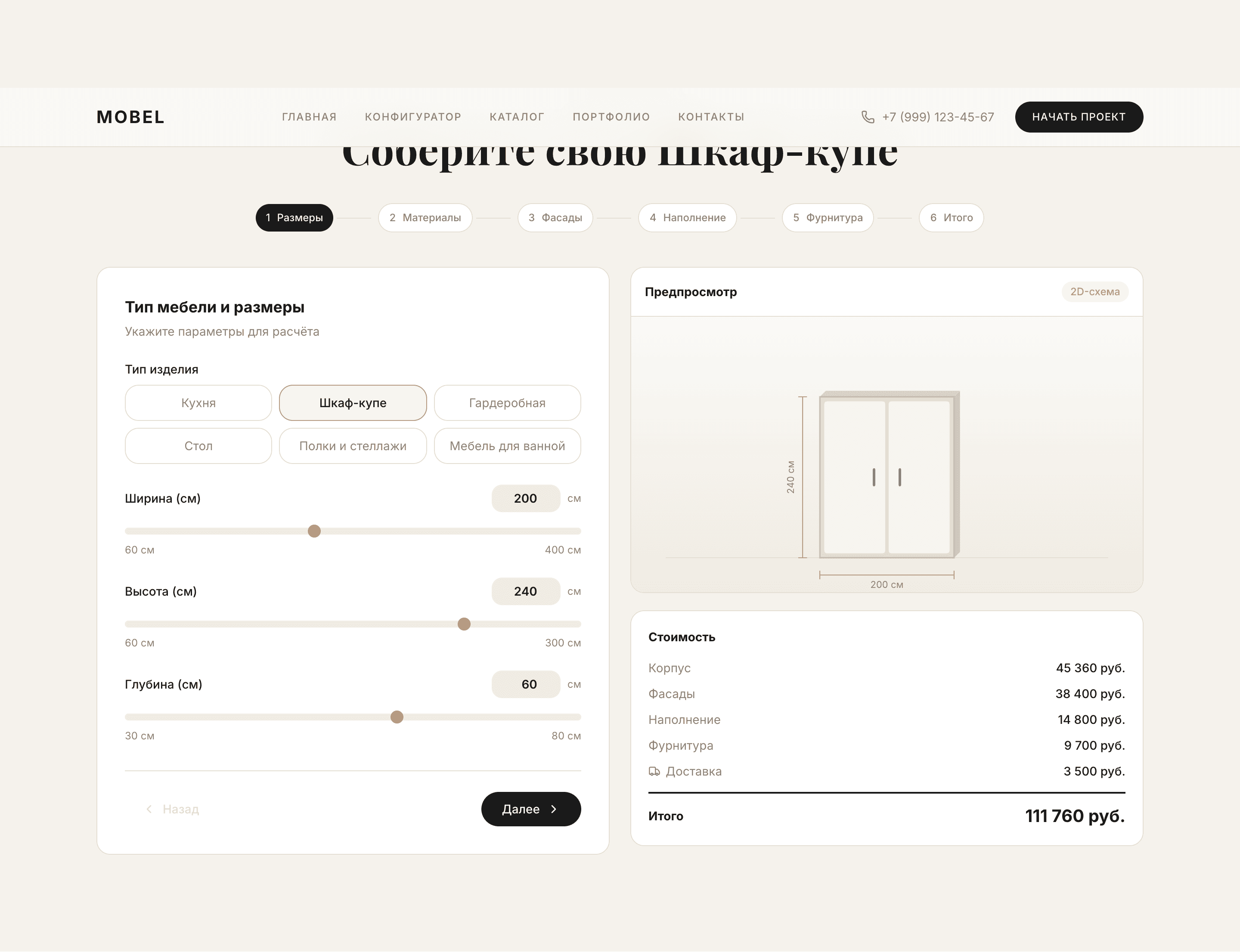 MOBEL — шаблон сайта мебели на заказ с конфигуратором — 3