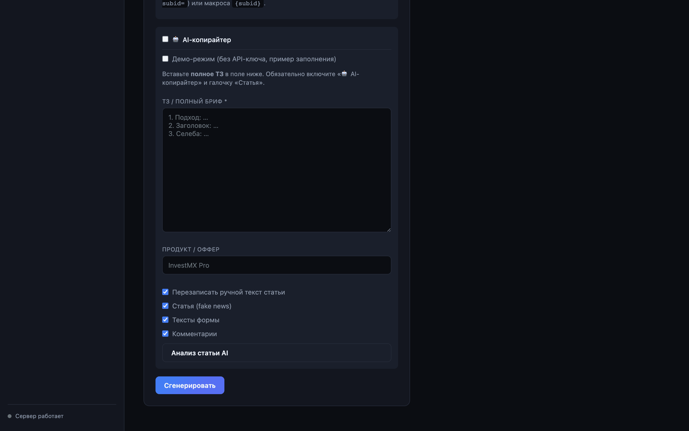 NewsForge Studio — генератор новостных лендингов с AI — 4